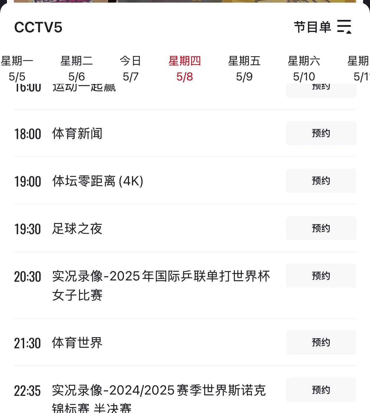 cctv体育节目表(cctv16体育节目表)