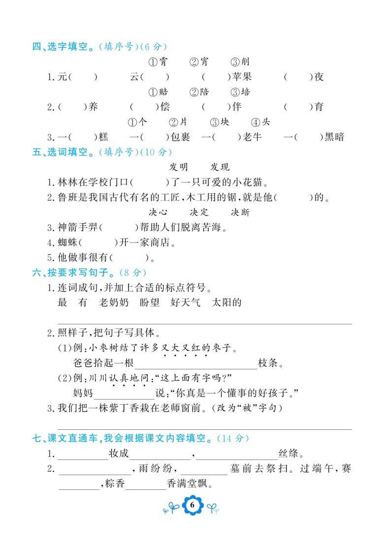 关于期末满分！一二年级语文基础卷，考点全覆盖的信息
