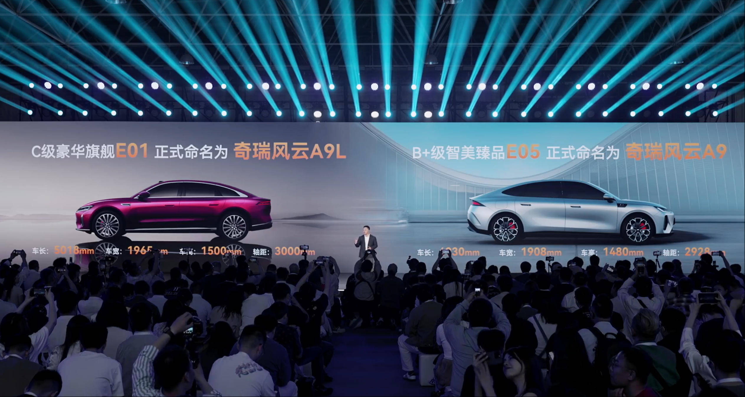 2025奇瑞安全之夜：奇瑞风云A9L最早6月底出货