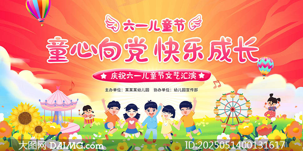 六一儿童节晚会舞台背景
