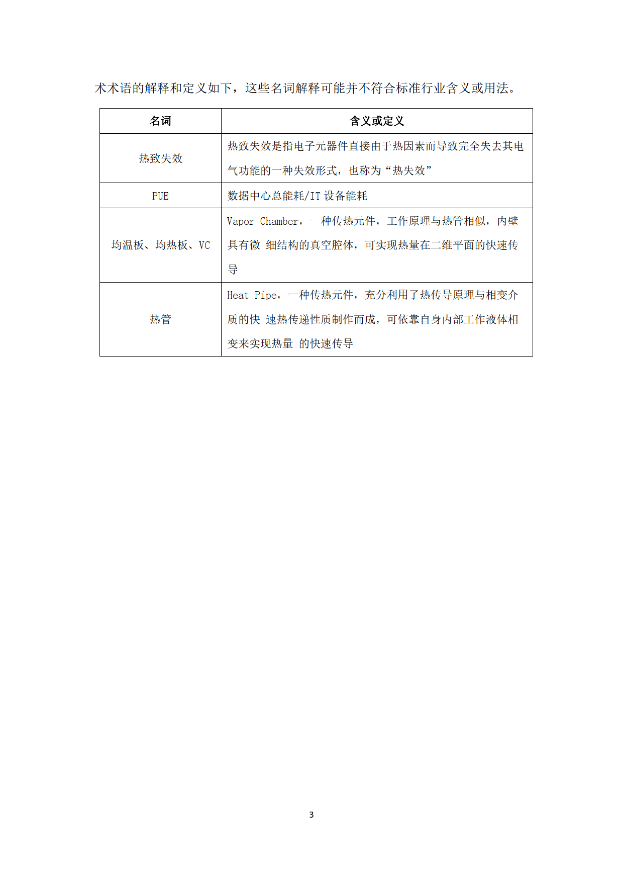  液冷技术发展 _散热模组_5G散热技术 