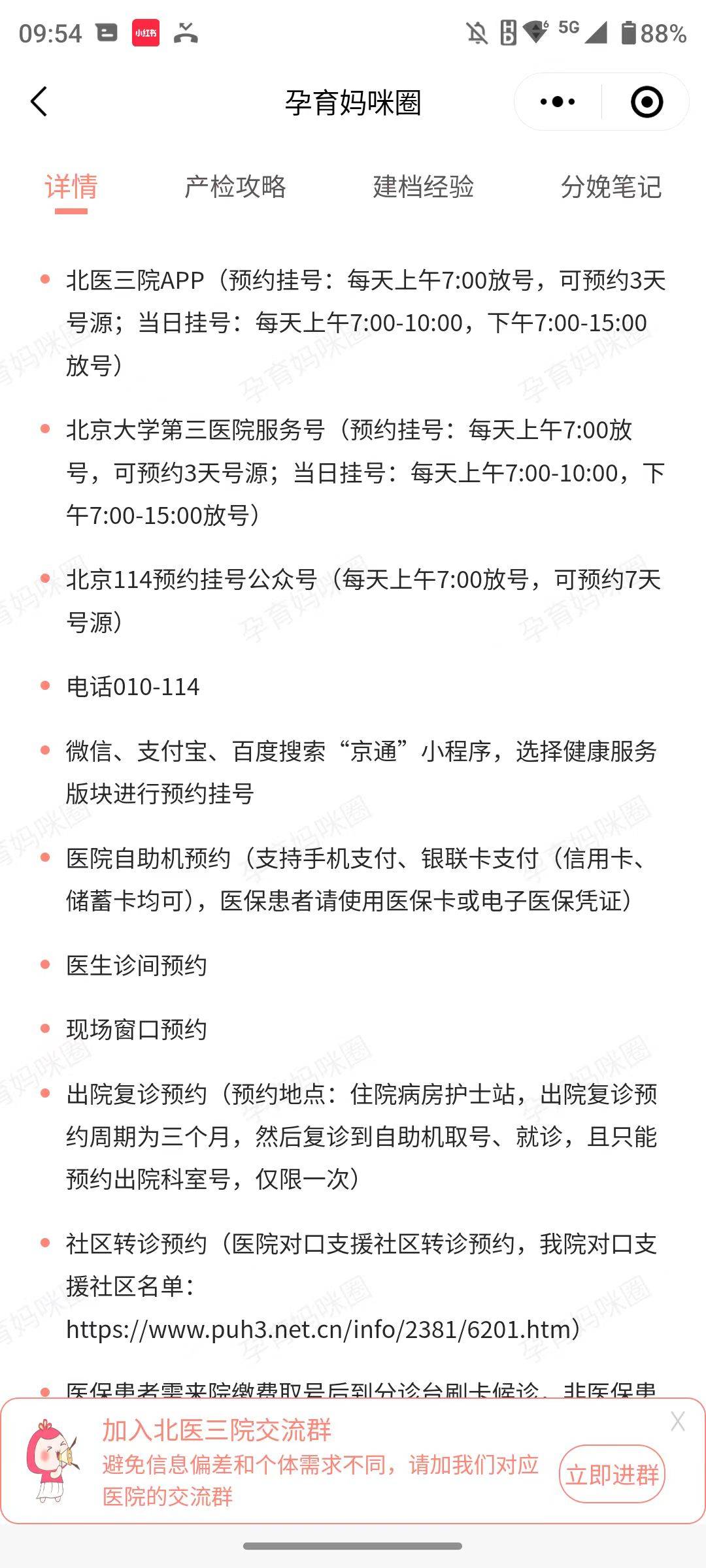 北医三院生殖中心靠谱代挂号服务，专家预约更轻松的简单介绍