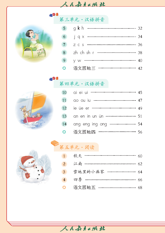 2025秋人教统编版一年级语文上册新教材小学语文电子课本学习资料