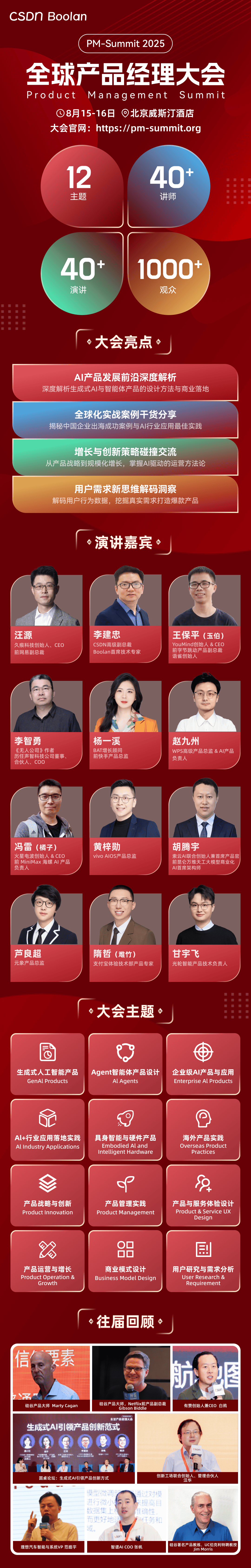 2025 全球產(chǎn)品經(jīng)理大會來襲，聚焦 AI 產(chǎn)品實戰(zhàn)，全景呈現(xiàn)未來產(chǎn)品圖譜