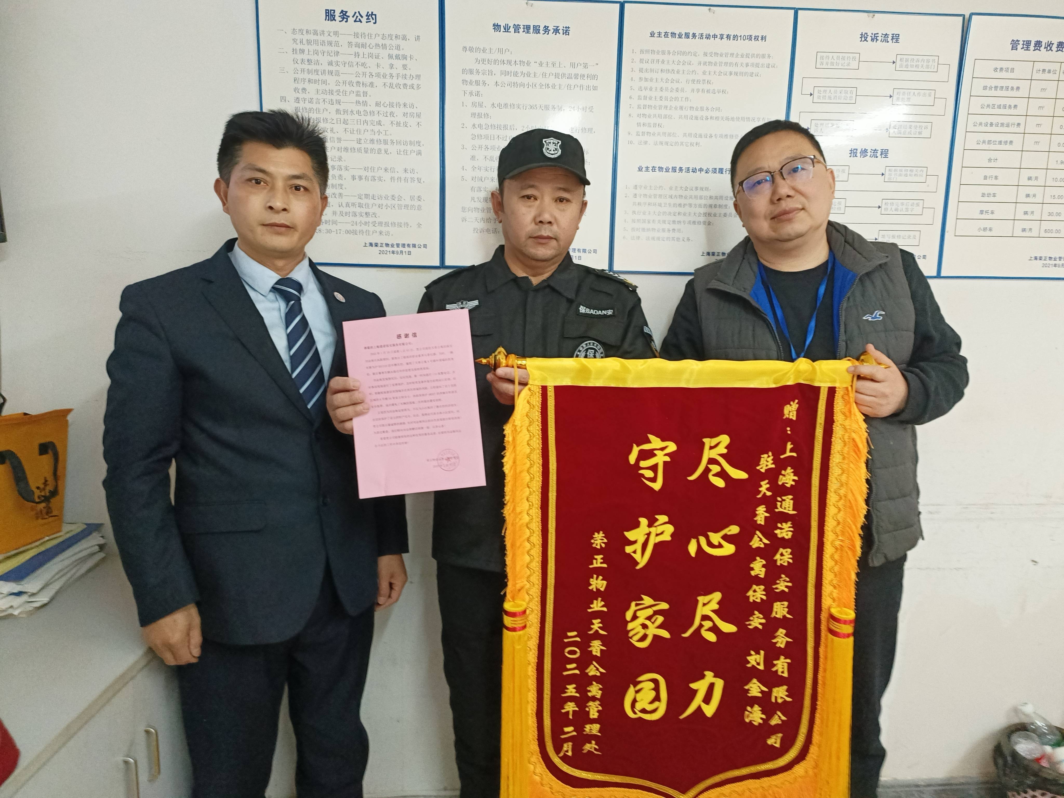 尽心尽力 守护家园