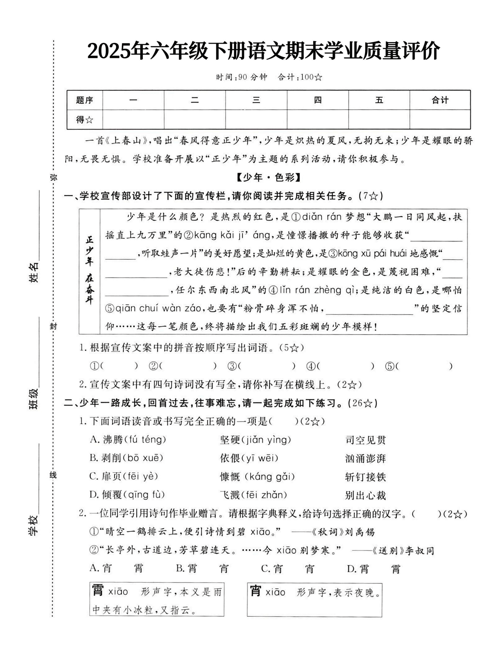 
六年级下册语文期末冲刺卷（人教版）