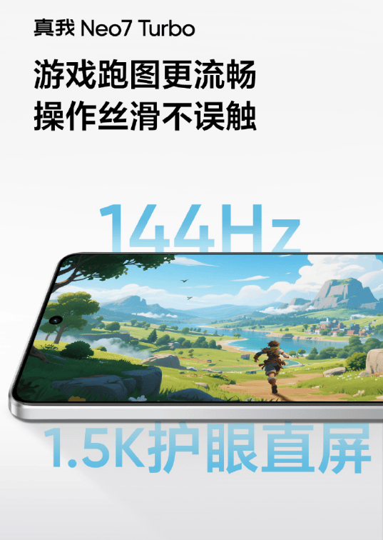 Neo7 TurboǿС͸1.5K 144Hzֱ 