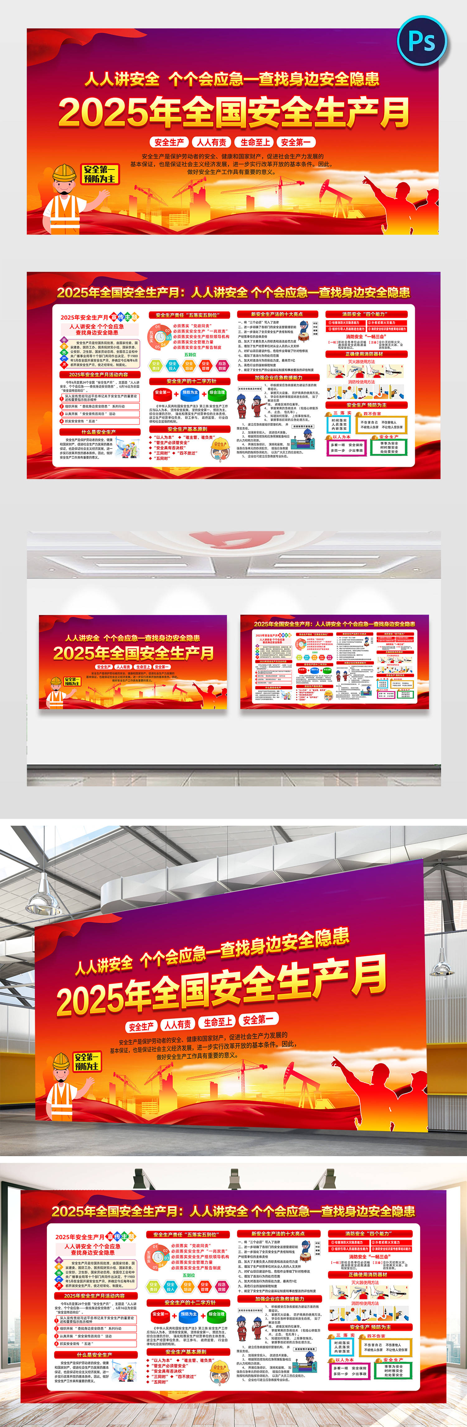 2025年安全生产月展板安全生产主题活动宣传栏设计素材图片模板
