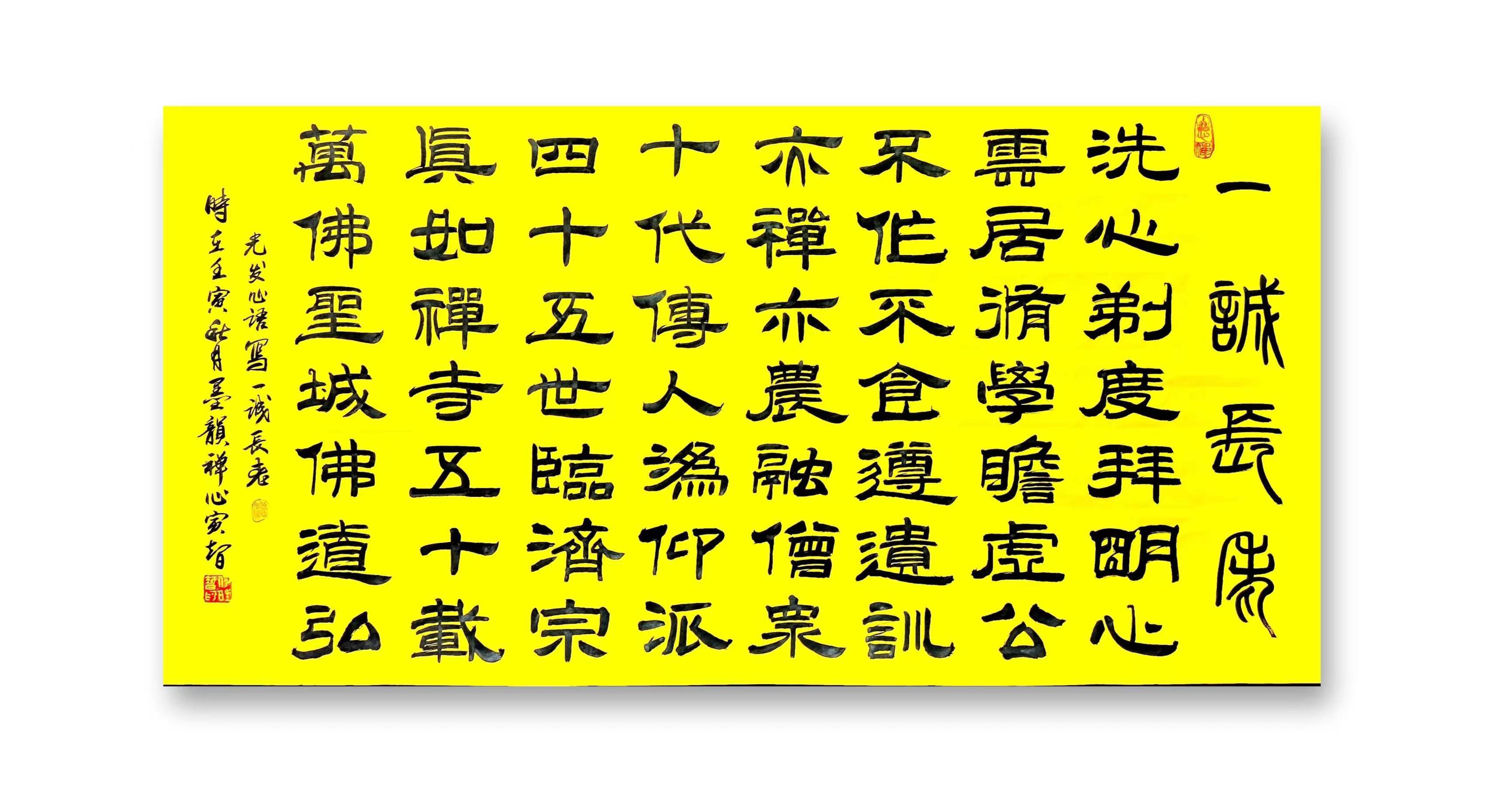 与何旺智一起学书法——悟高僧大德40位(2021年书)(隶书篇)