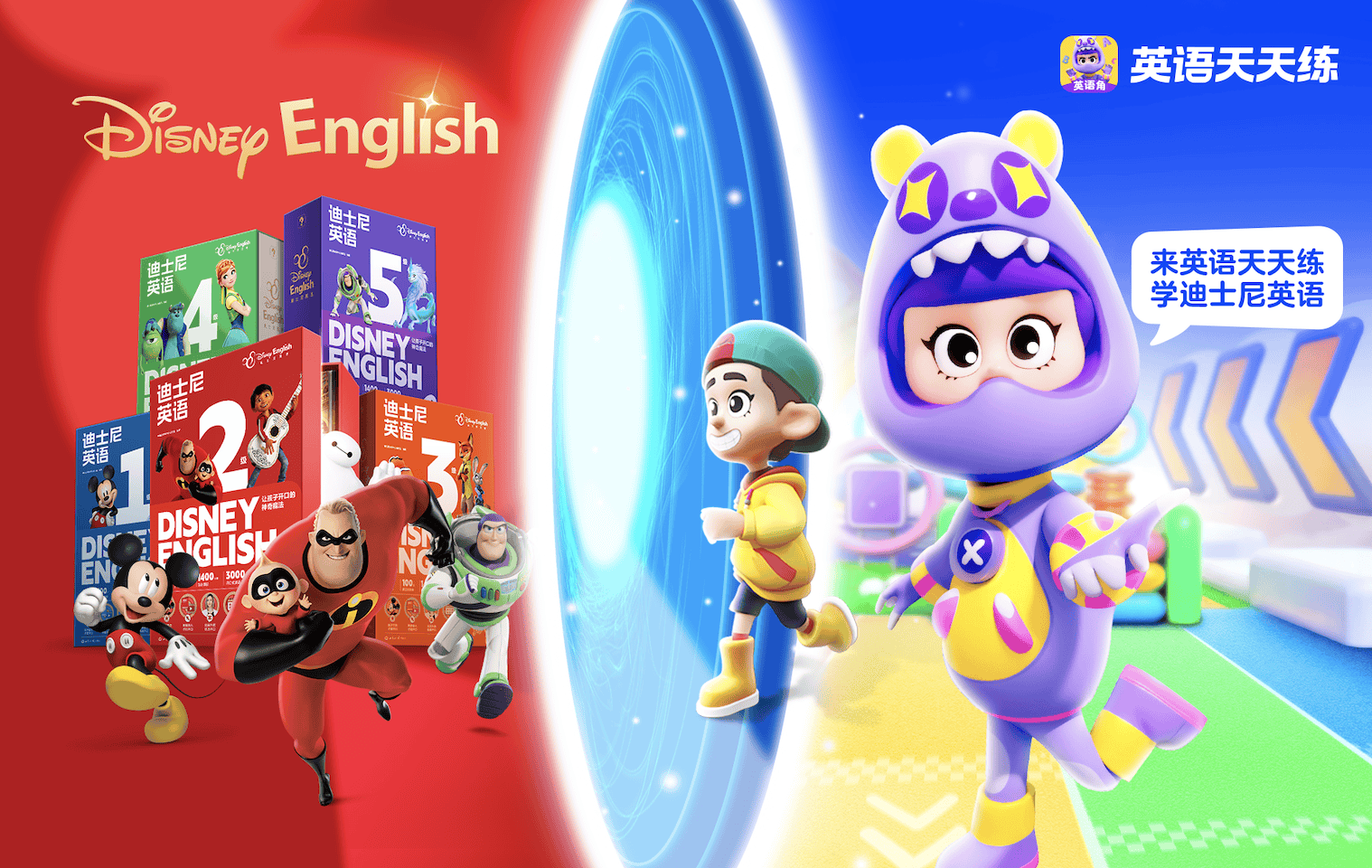 迪士尼英语入驻英语天天练 让孩子与迪士尼ip一起学英语