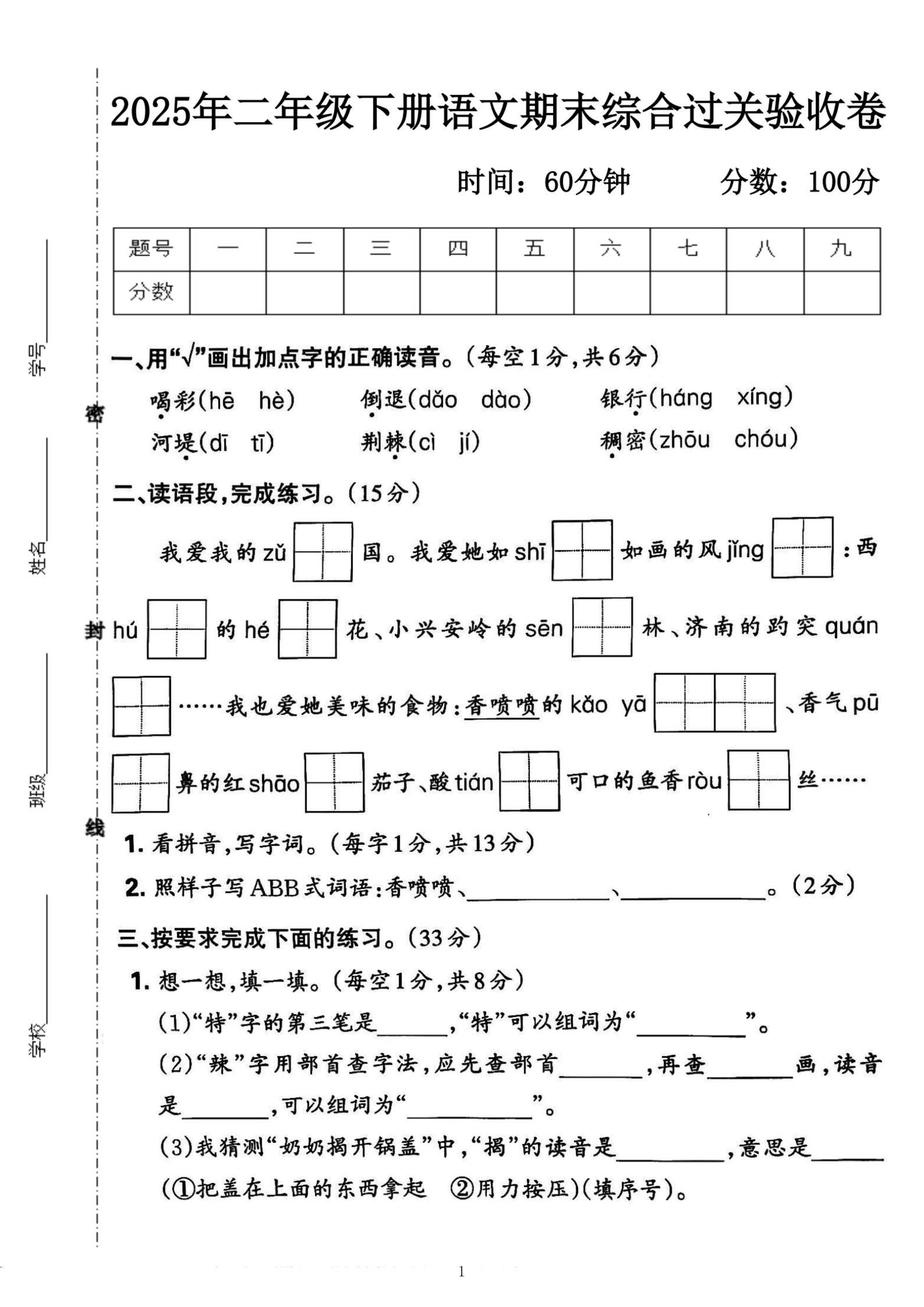 二年级下册语文期末模拟卷（沪教版）的简单介绍