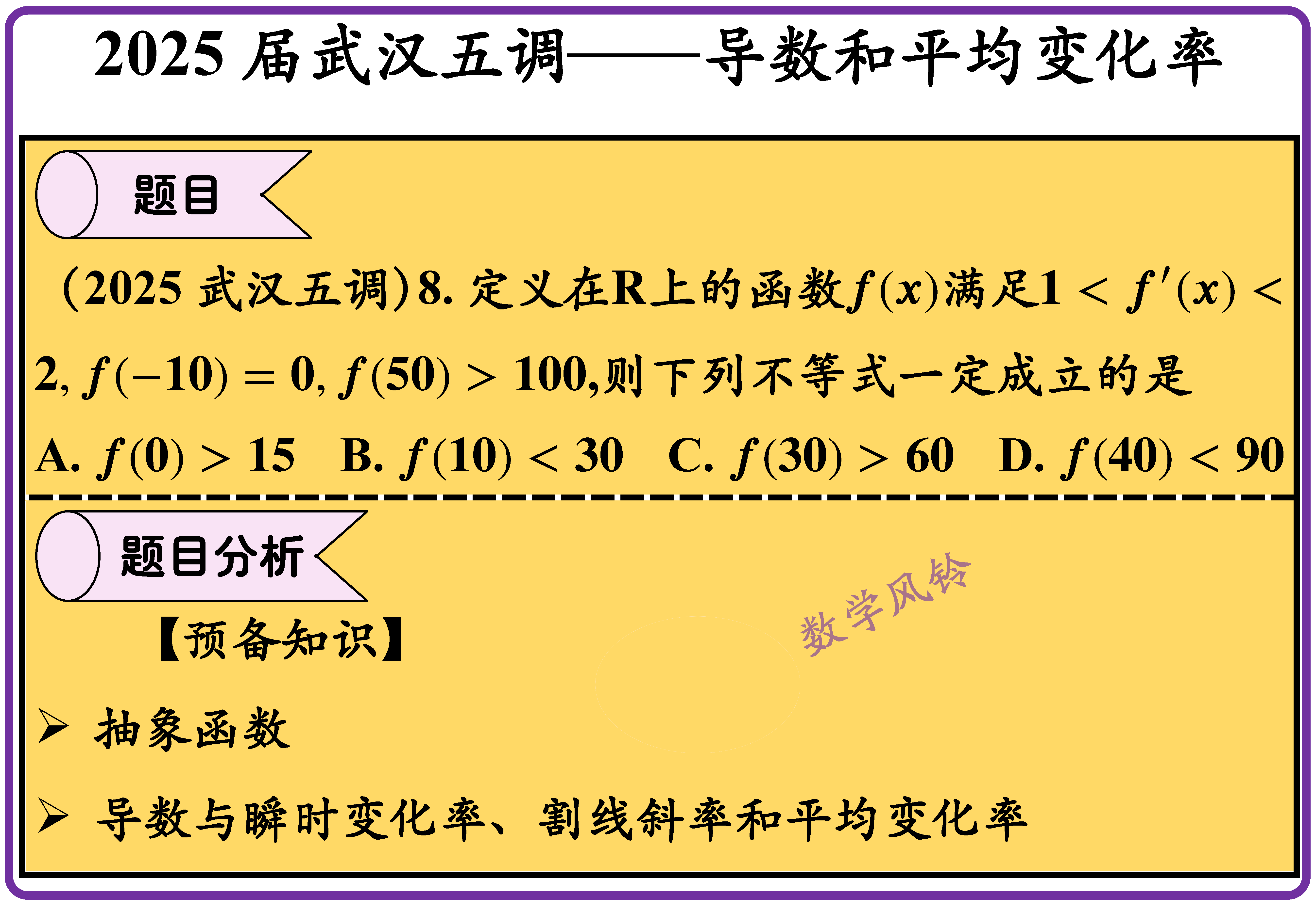 武汉五调：导数基本定义+拉格朗中值定理