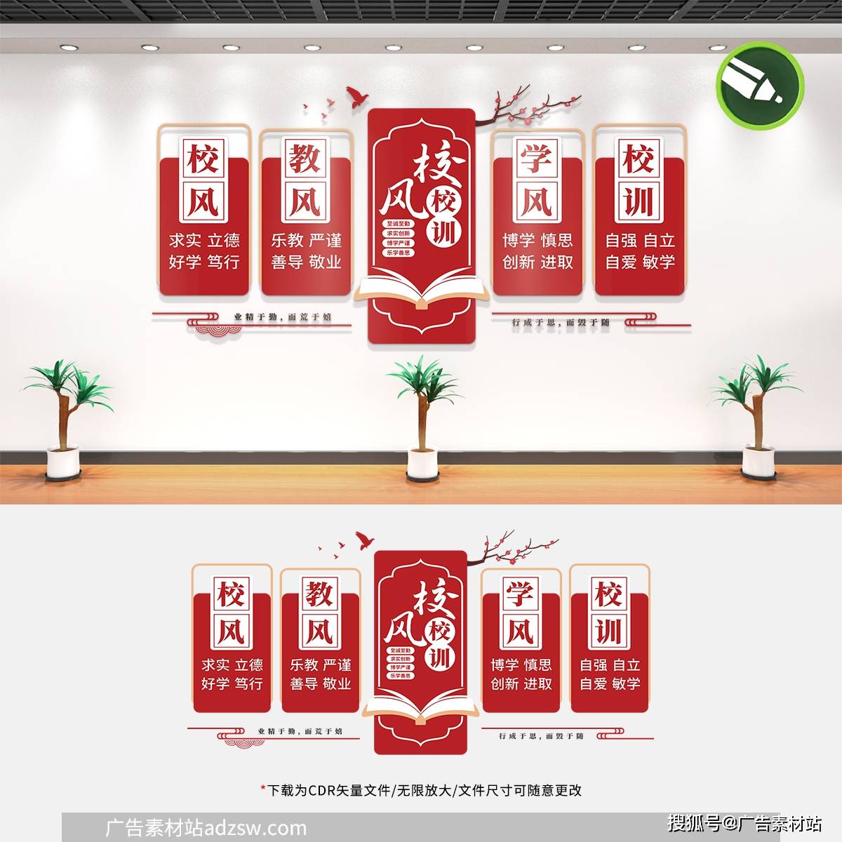 模版标签: 学校文化墙 校风校训 校训校风 校园文化墙 三风一训 学校