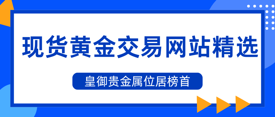 贵金属查询平台有哪些(贵金属查询平台有哪些网站) 第1张