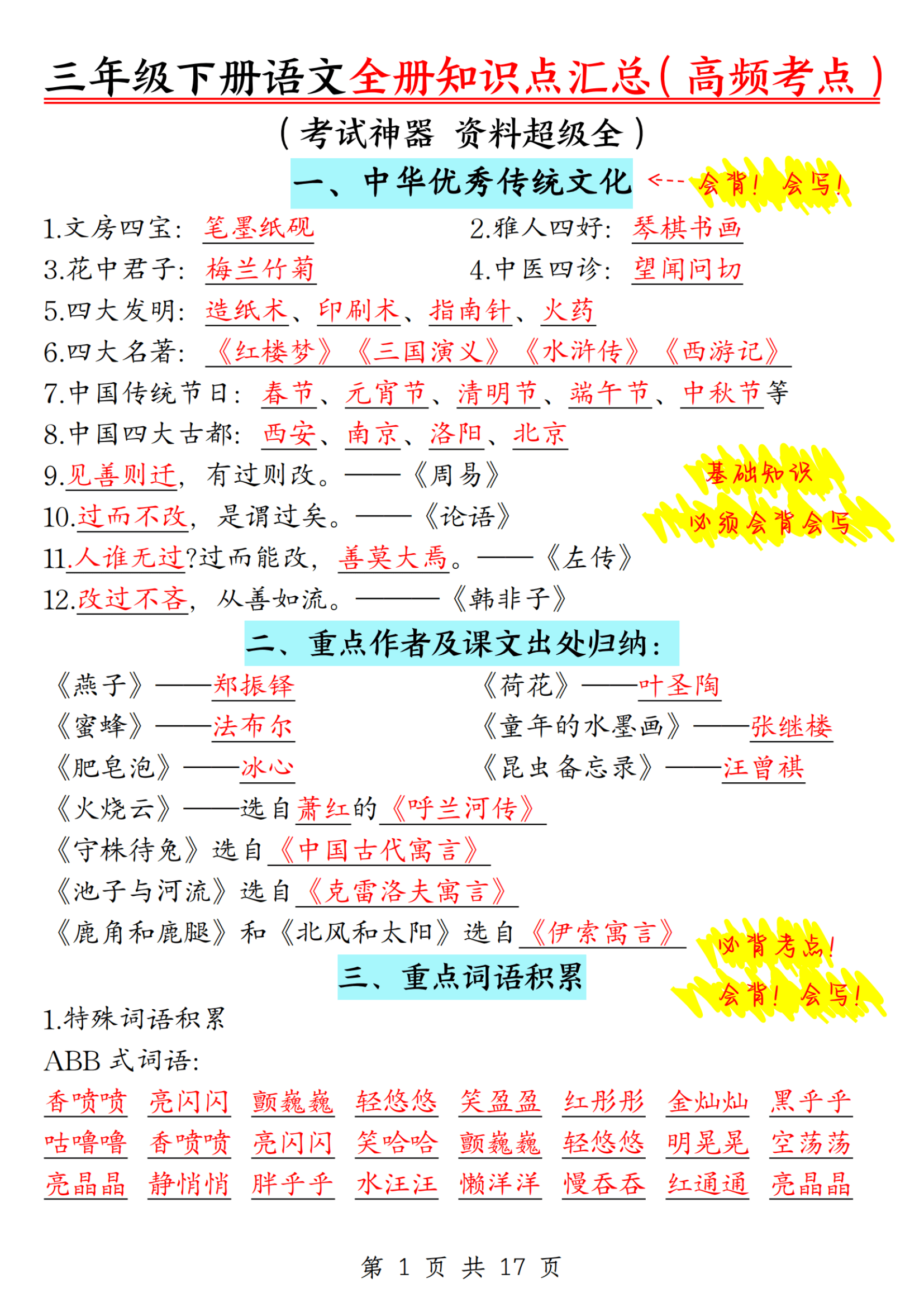 小学3年级资料！全科进阶，应对分水岭的简单介绍