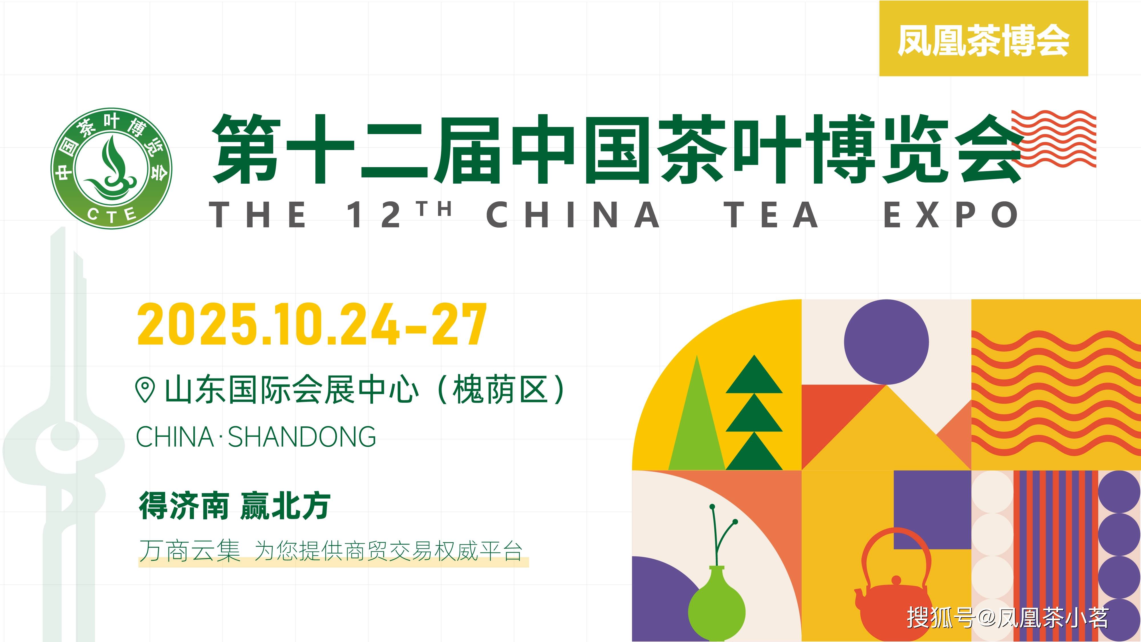 2025济南茶博会10月举办！探秘黑茶独