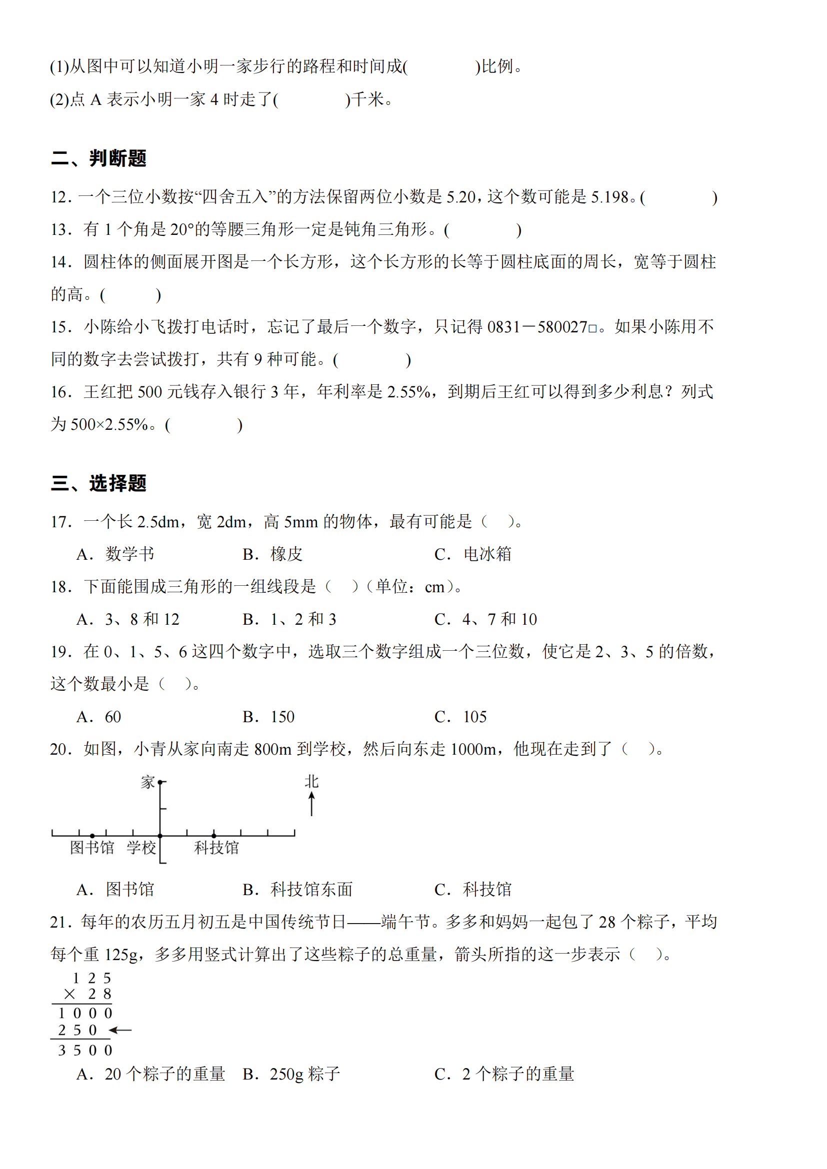 关于重点难点突破型！小升初资料，专项训练的信息