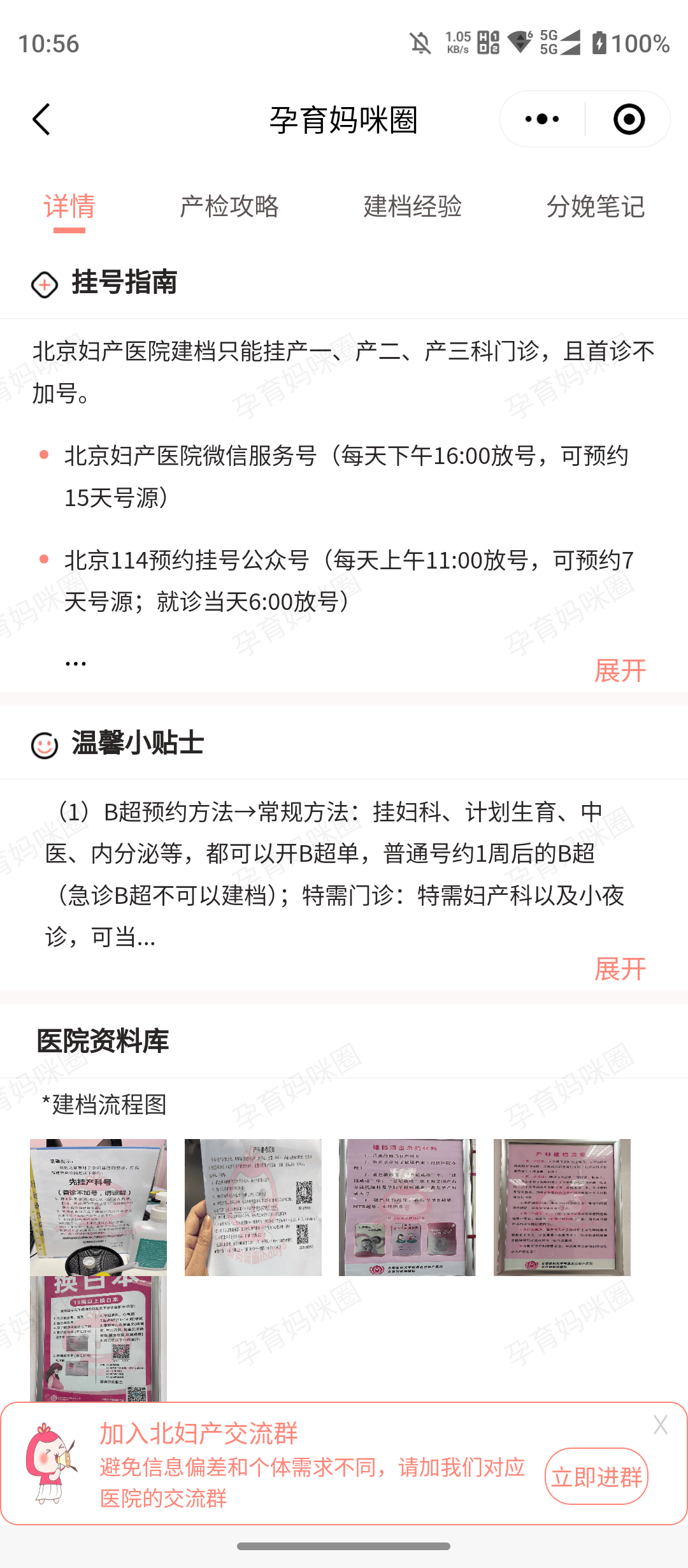 包含北京婦產醫院患者須知黃牛號販子代掛的詞條