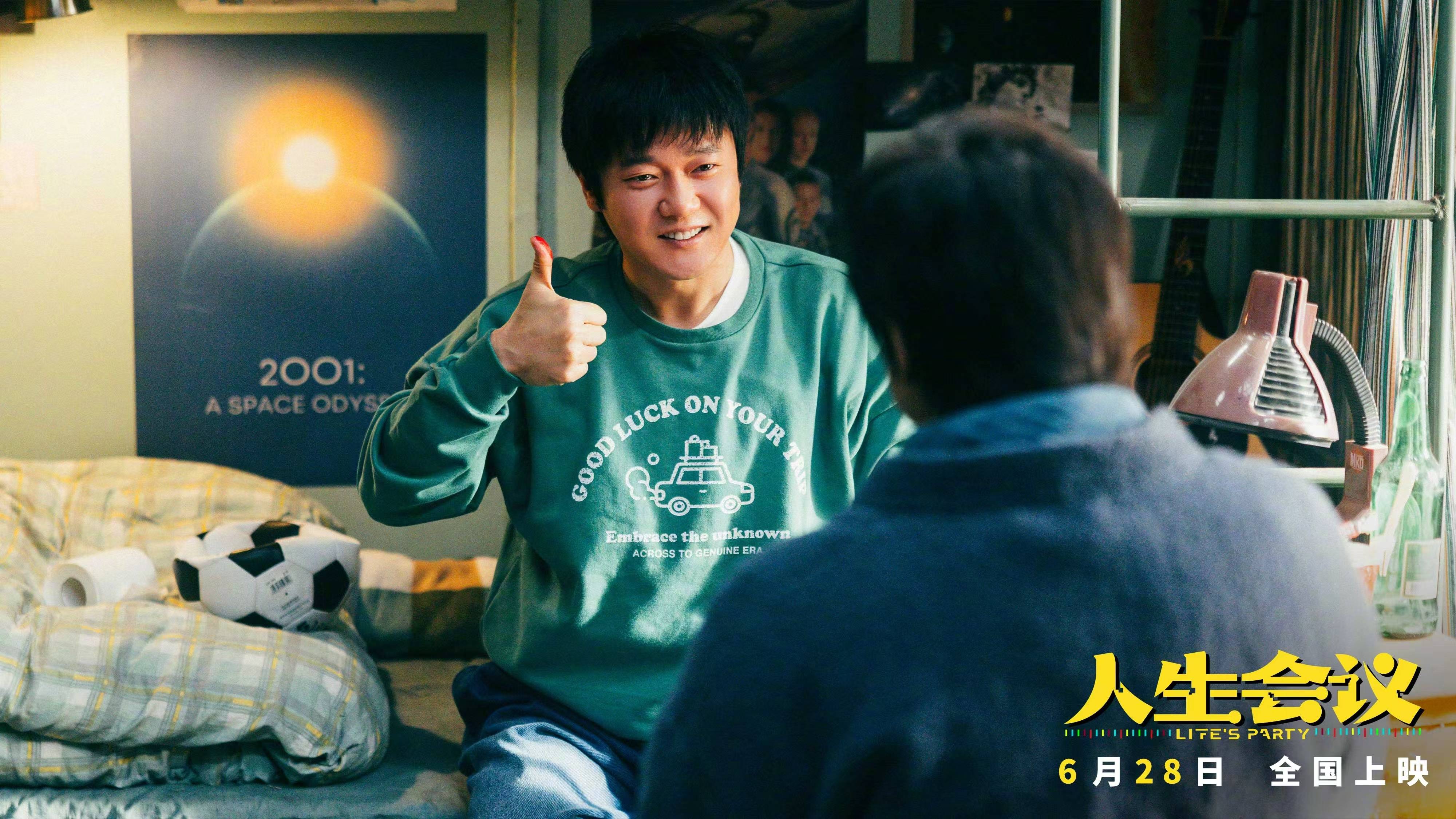 电影《人生会议》发布"一键重启"版预告 肖央逆天改命预制成功人生