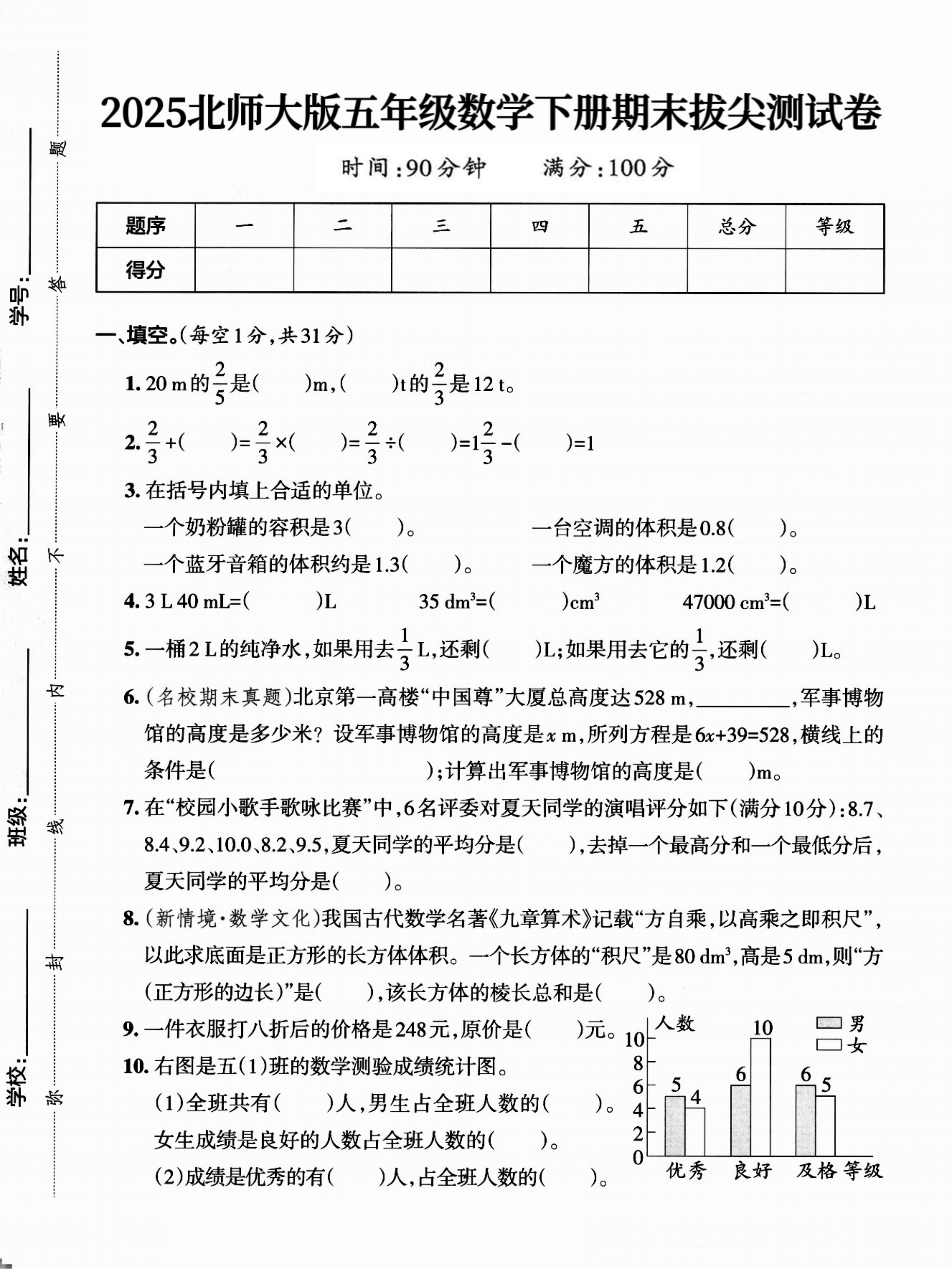 5-6年级拔高(小学数学五年级拔高题) 5-6年级拔高(小学数学五年级拔高题)