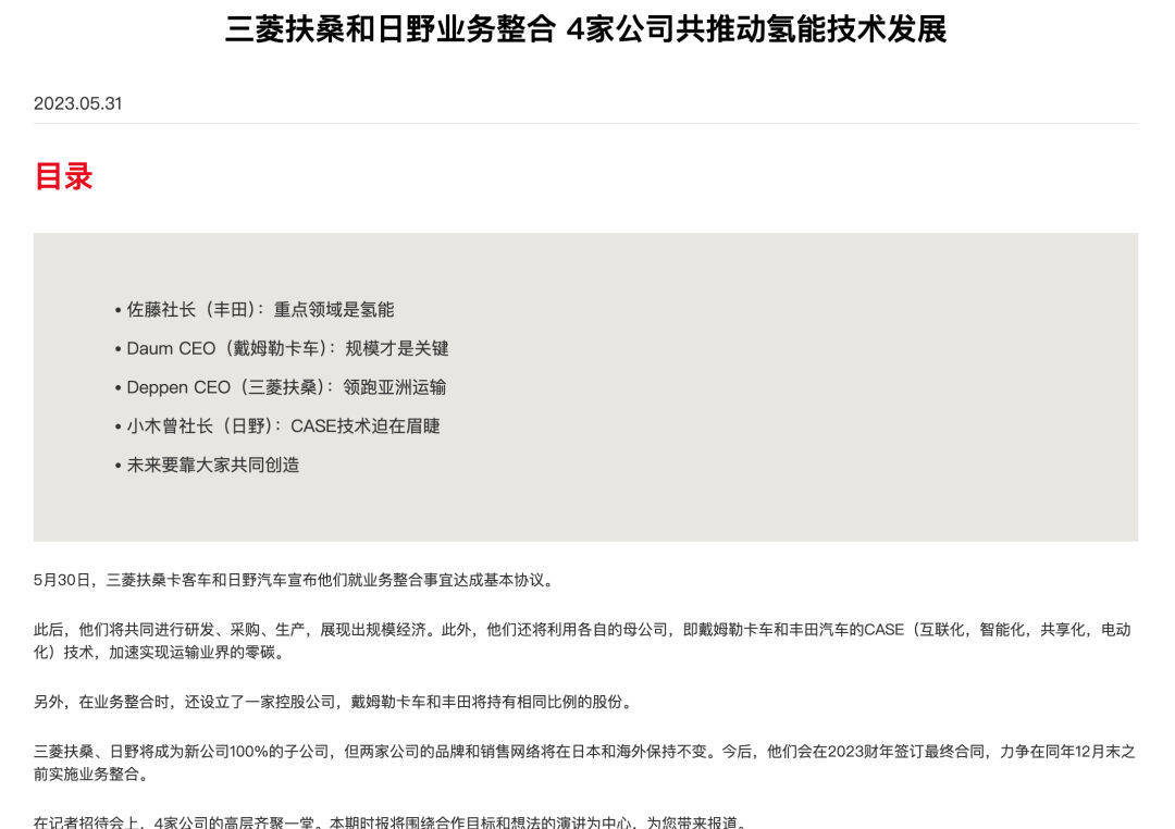 明年4月上市，日野汽车和三菱扶桑合并成立新公司，共同竞争中国商用车企