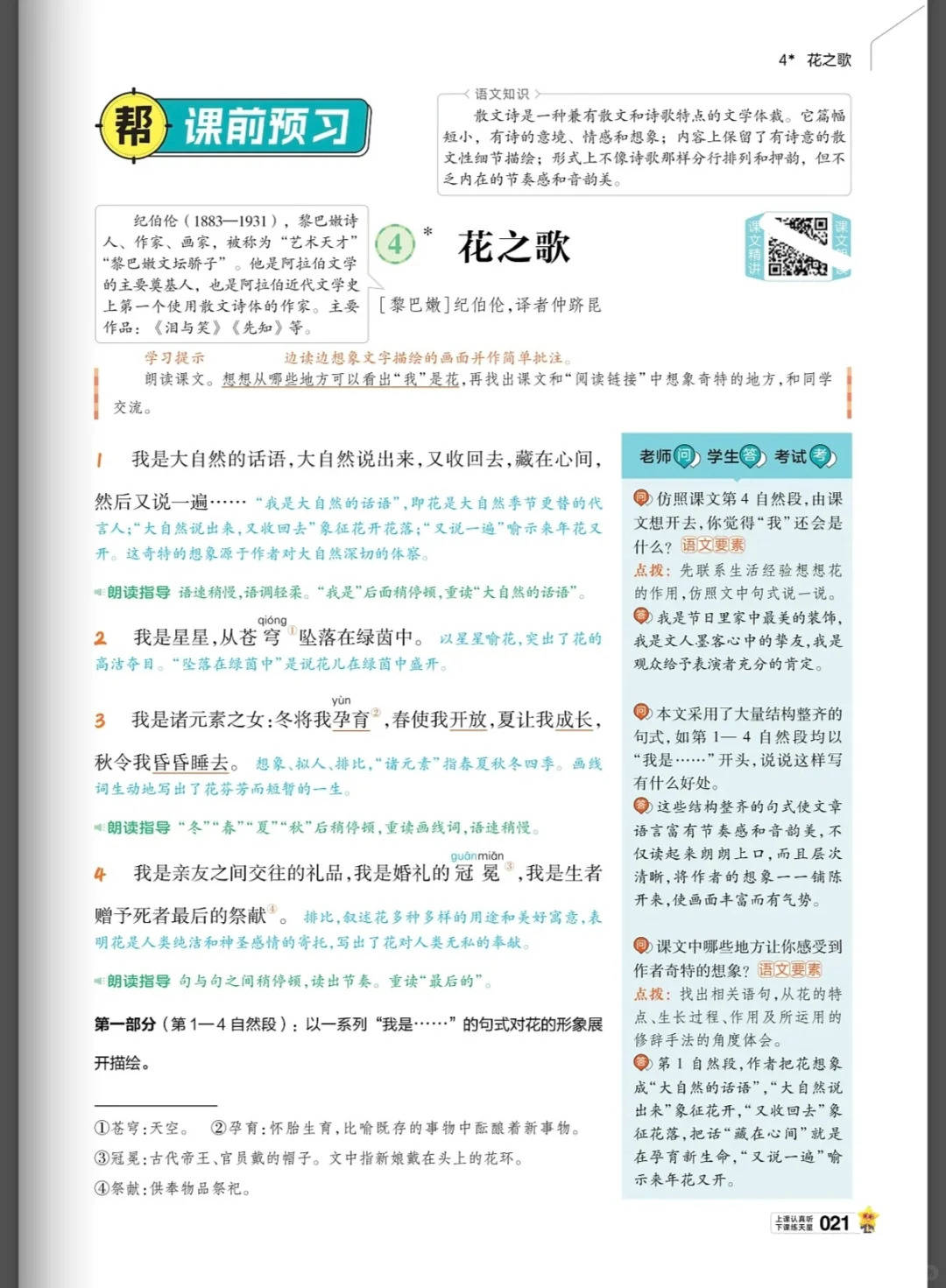 包含小学生复习资料APP（六年级）的词条