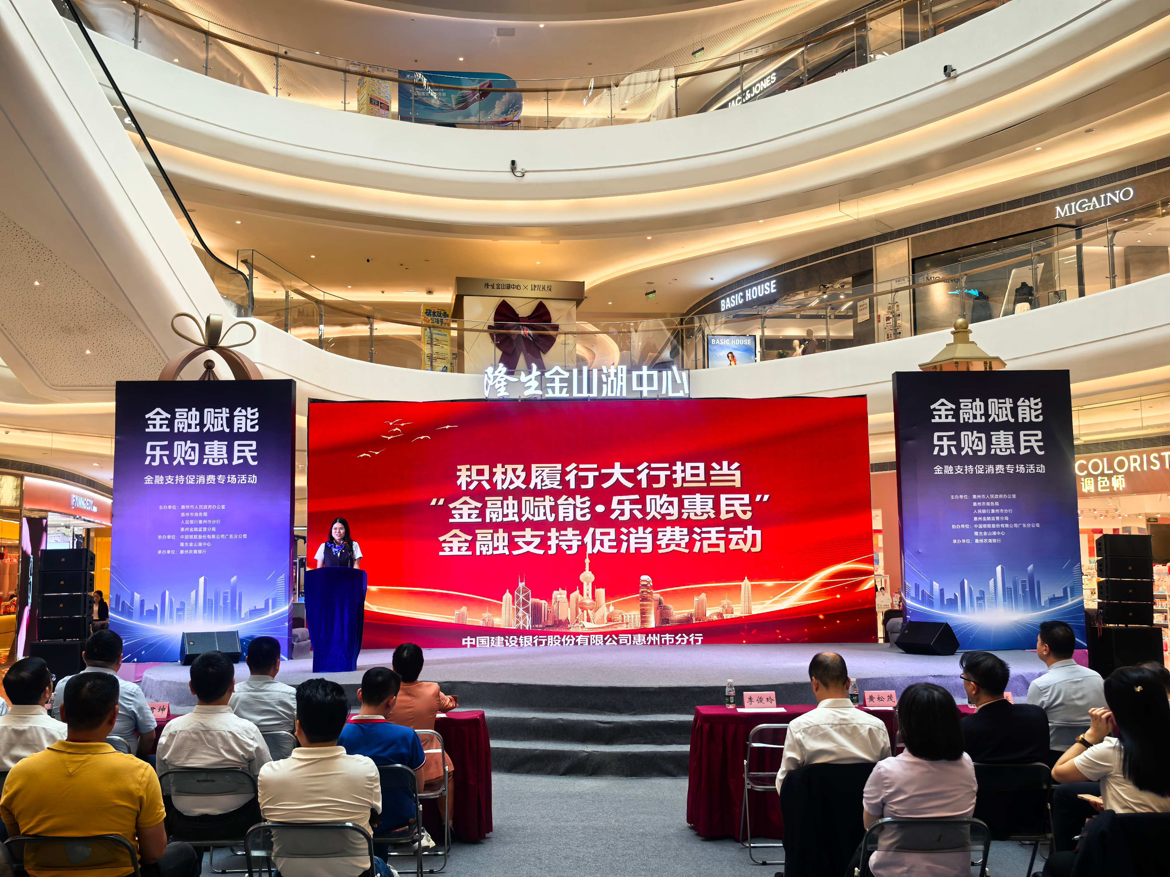 建行惠州市分行：金融“组合拳”激发消费新活力