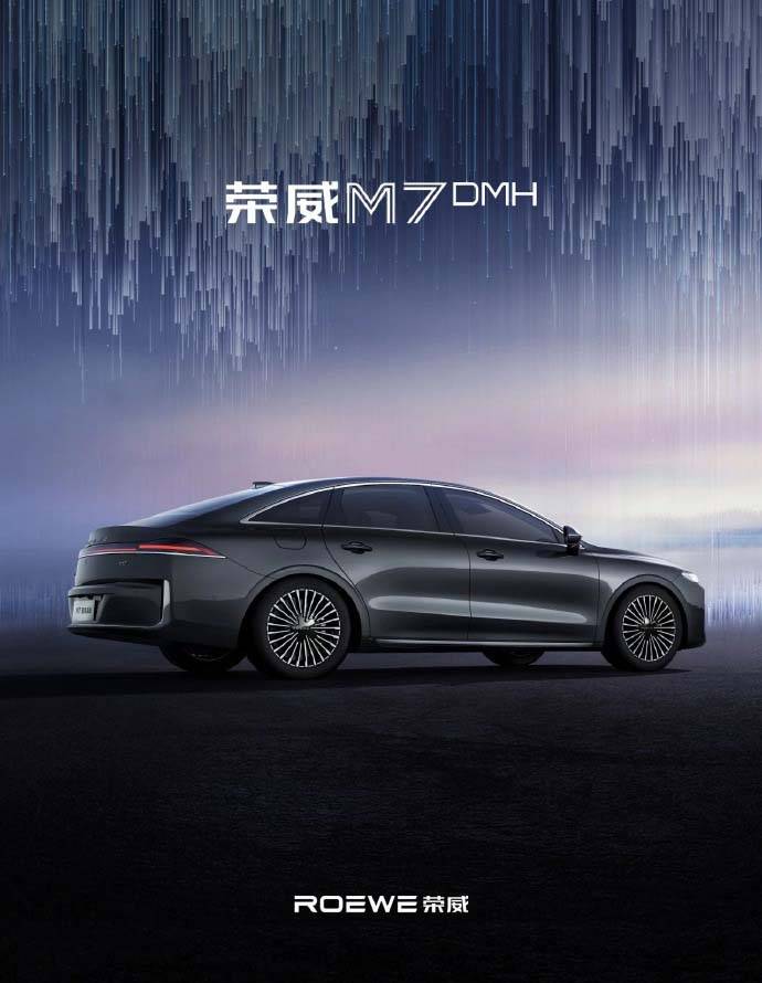下半年上市，上汽荣威M7 DMH外观首次曝光
