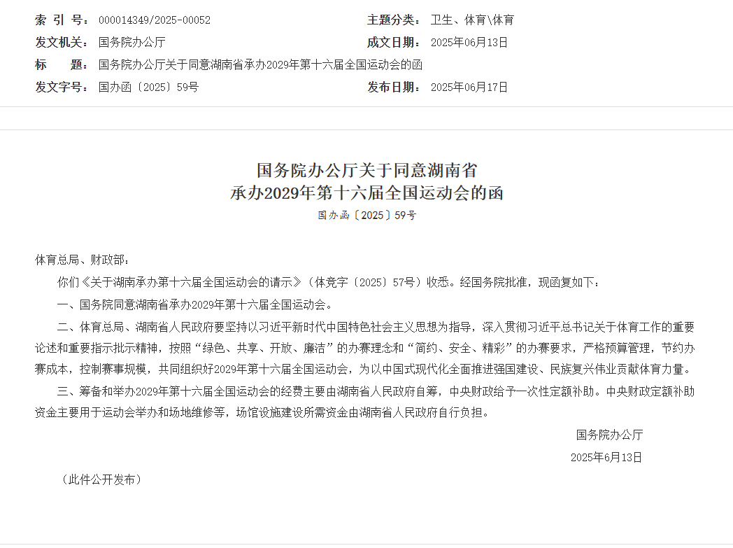 州议会：湖南省的苏朗（Sumang）在2029年举行第