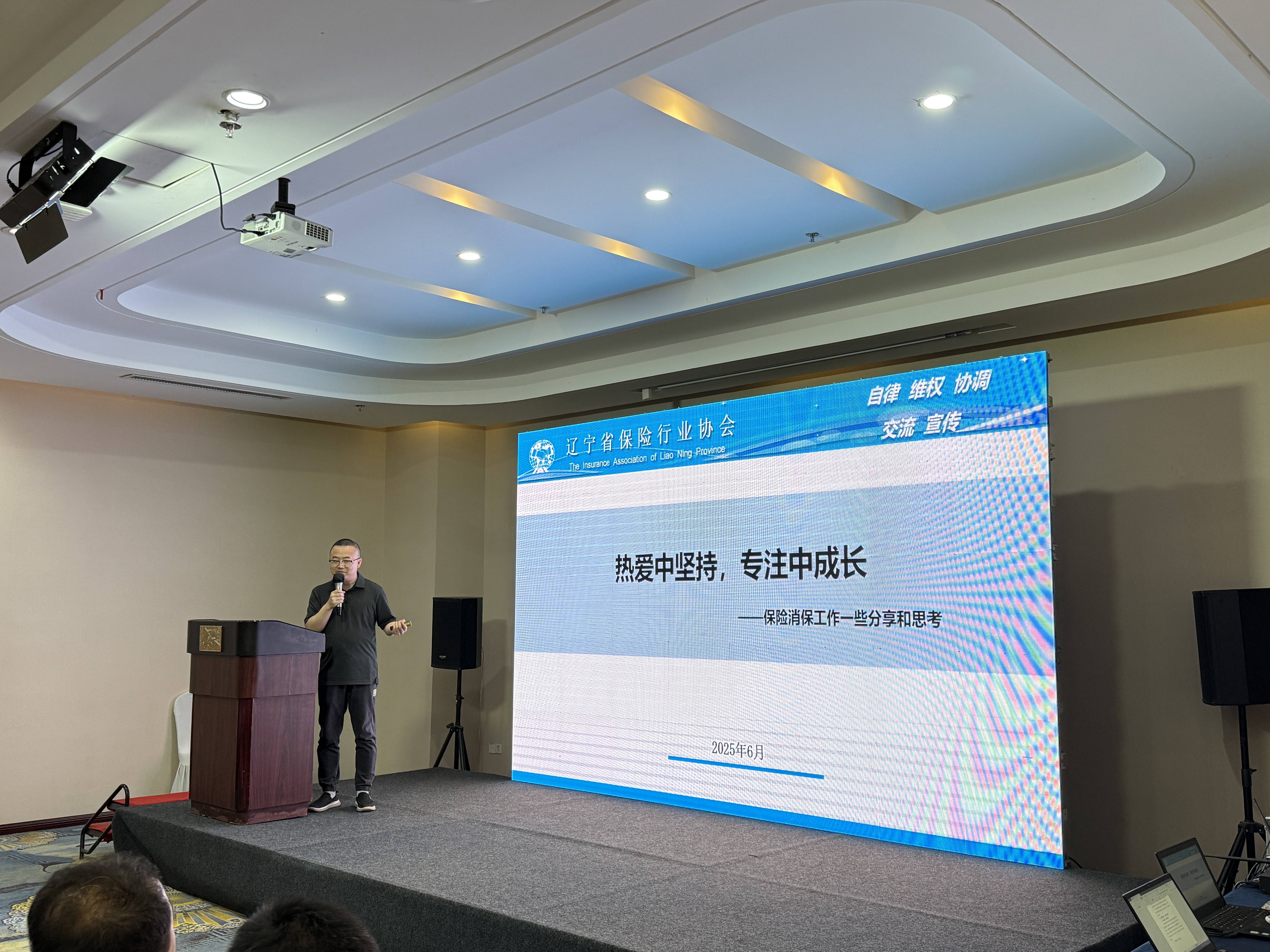 金融行业党建工作现状_新华保险辽宁分公司金融消保培训_党建引领金融消费者权益保护