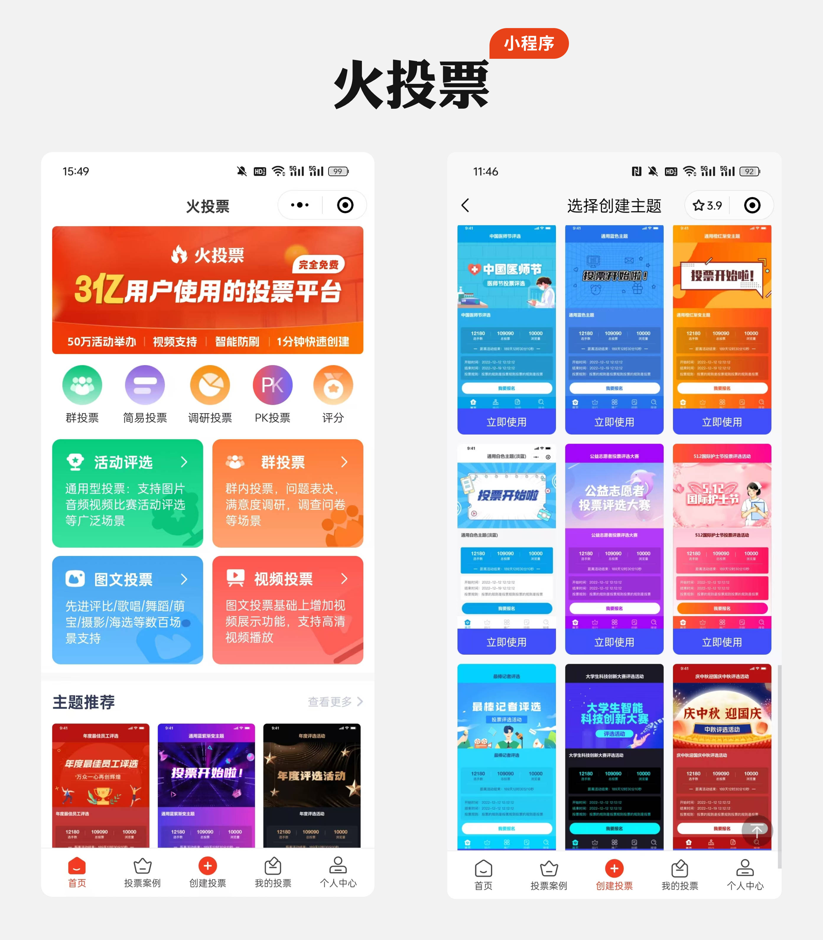 三款好用的投票小程序免费分享!新手速看