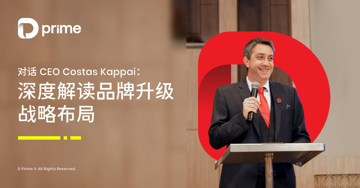 对话 D Prime 首席执行官 Costas Kappai ：
