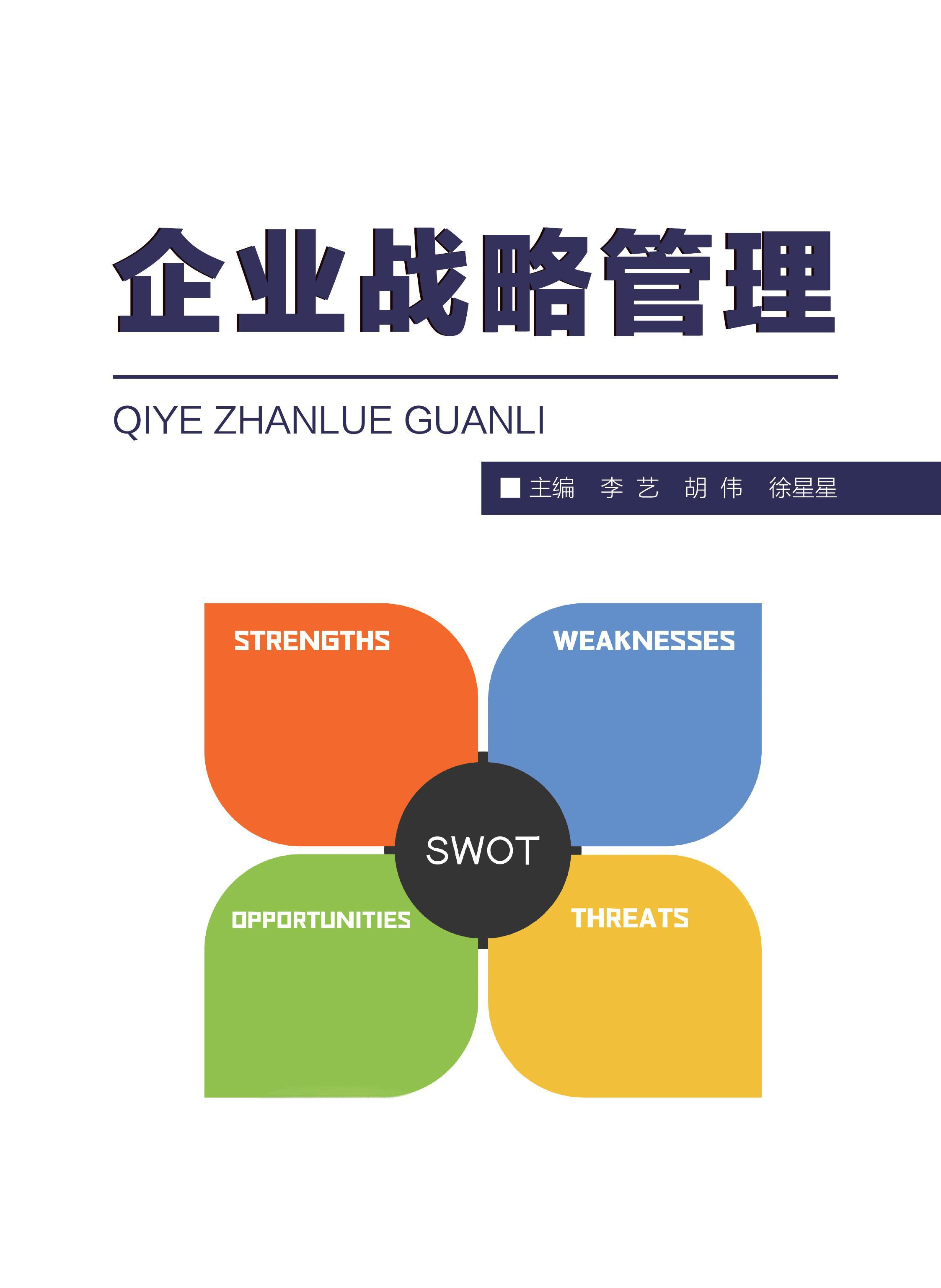 图片[4]-探寻企业战略之魂：引领企业远航的灯塔-中小企实战运营与营销工作室