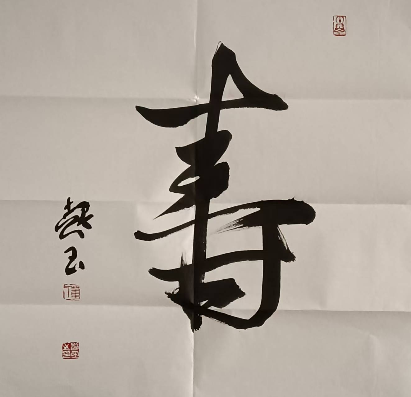 导报》等专业报刊刊登发表,出版个人书法专辑《董超玉书法作品集》