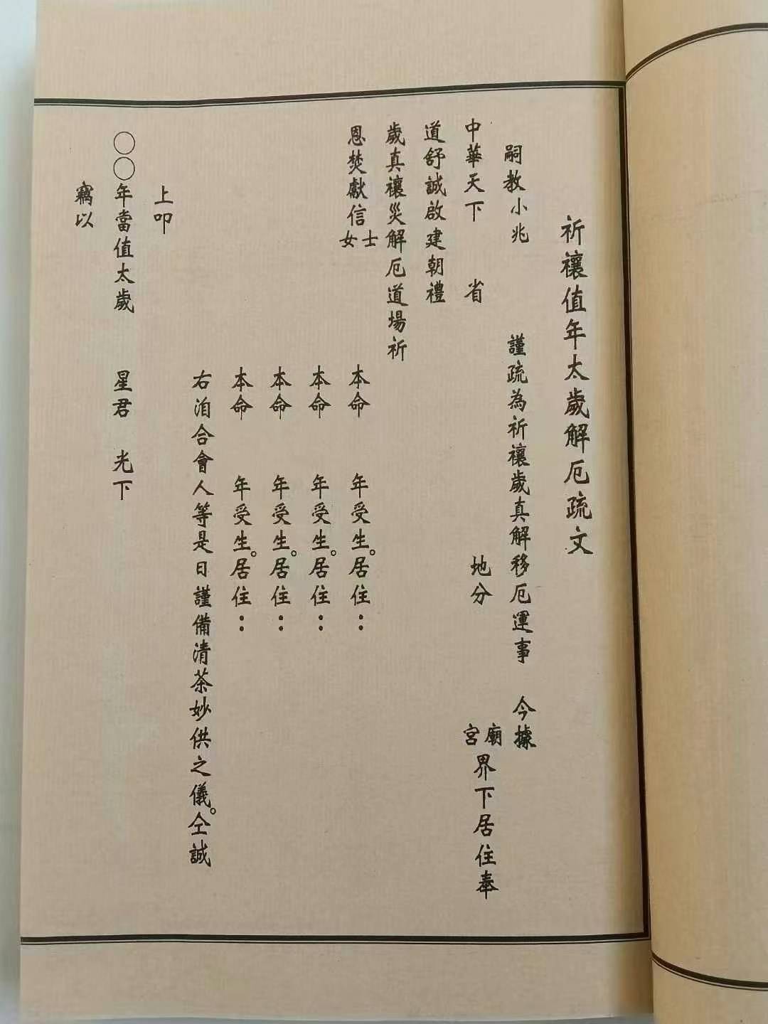 包含超度亡人疏文的词条