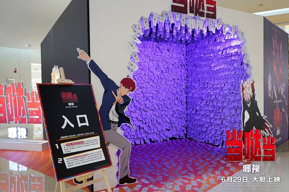 电影《当哒当：邪视》超前观影好评不断 6月29日领略视觉冲击