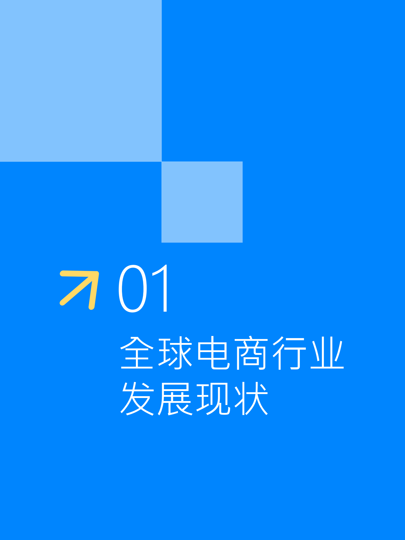 疫情下的区块链电商产业(区块链技术在新冠肺炎中的应用) 疫情下的区块链电商产业(区块链技术在新冠肺炎中的应用)