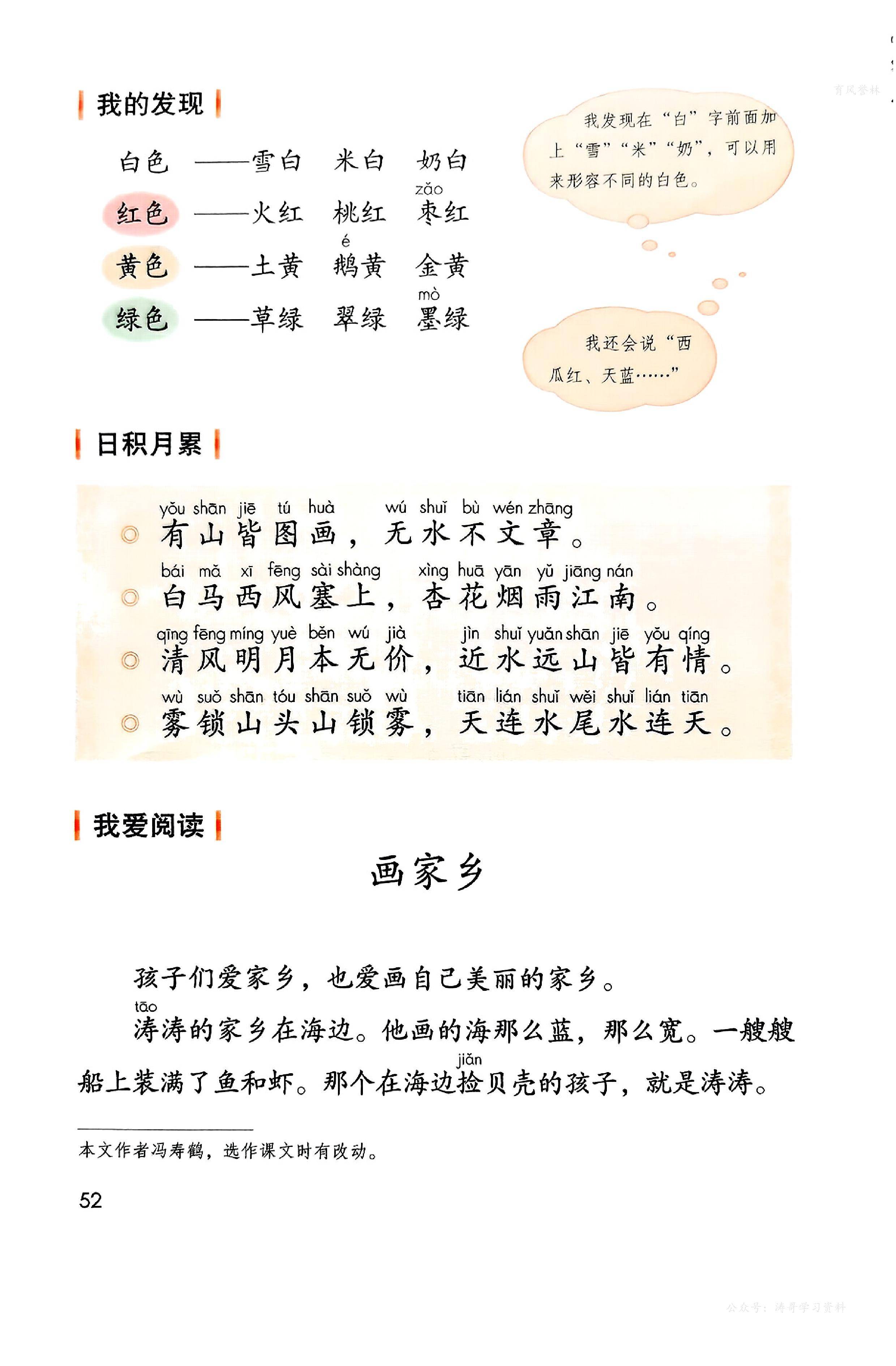 关于人教版2025秋新教材变动说明（语文）的信息