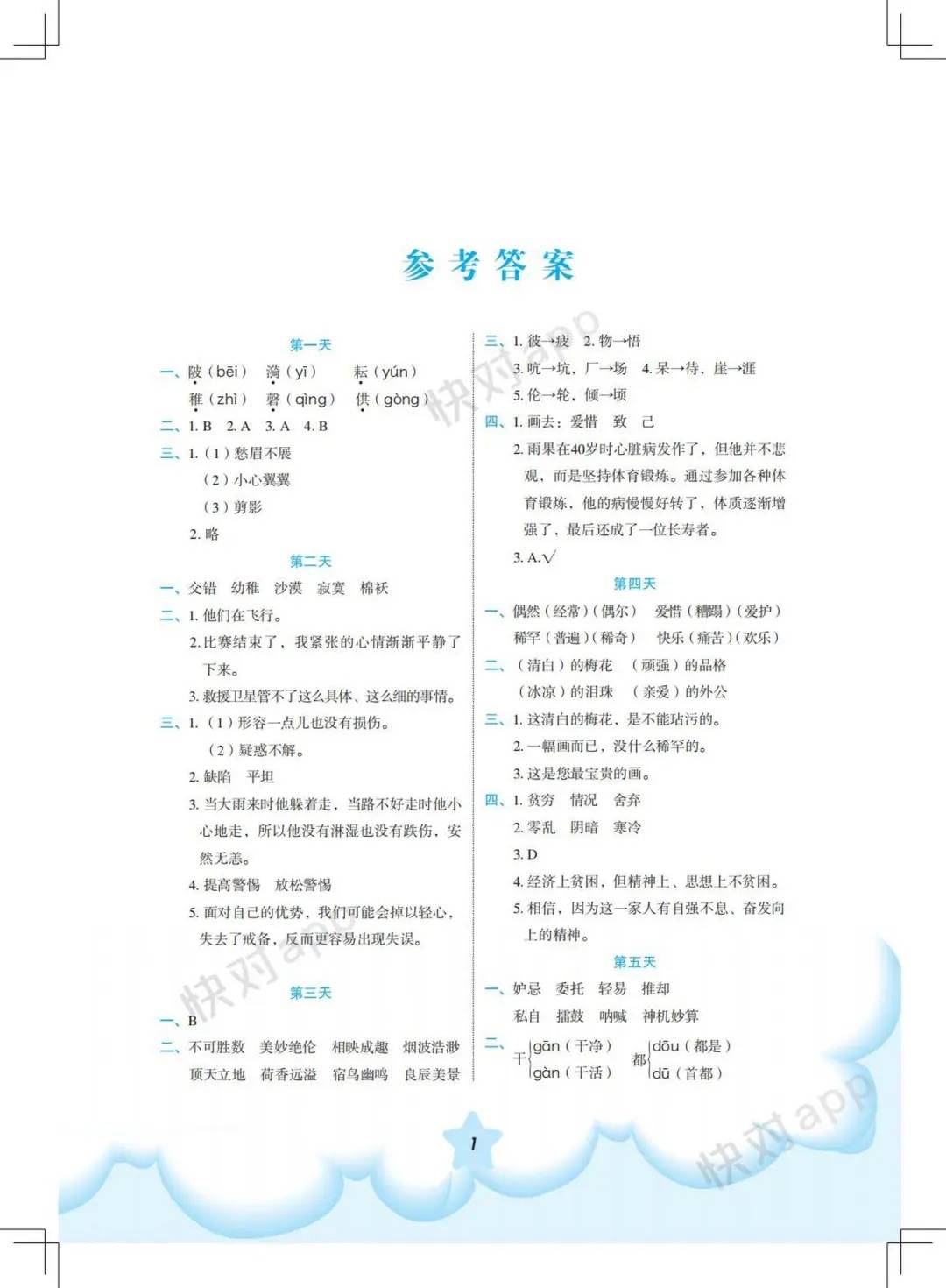 2025年暑假作业五年级语文全册部编版教