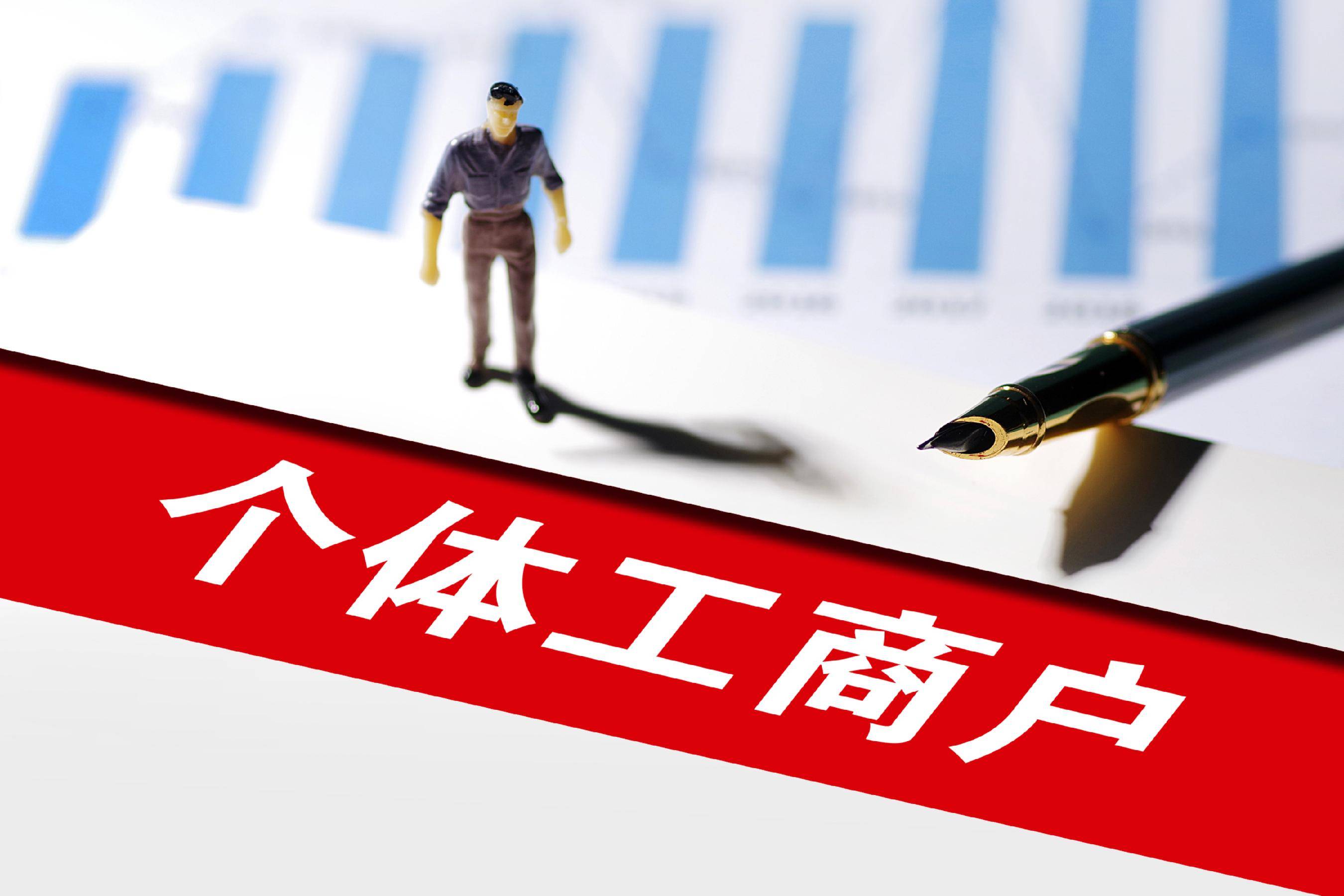 _培训个体工商户_发展个体工商户