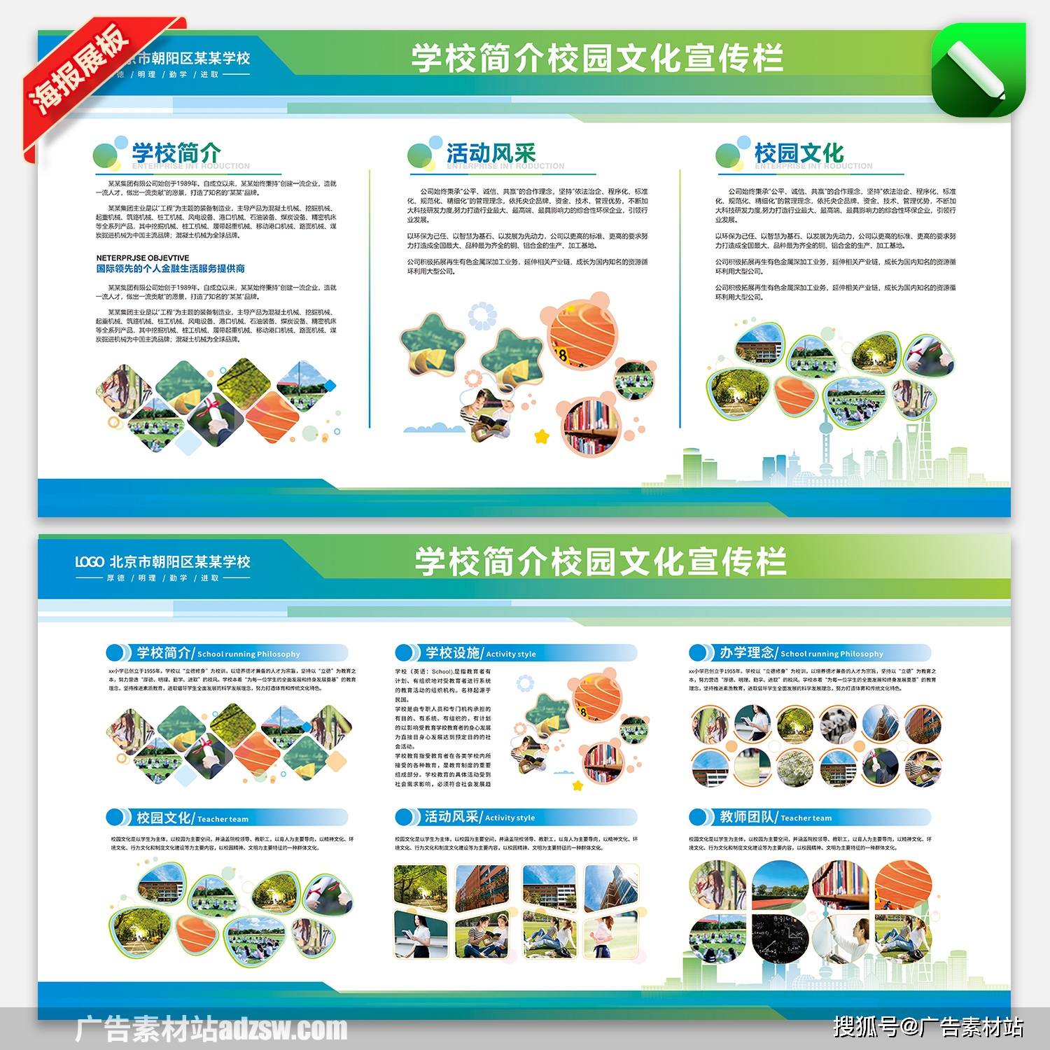 校园学校简介文化宣传栏展板办学理念优秀教师介绍展板cdr设计素材