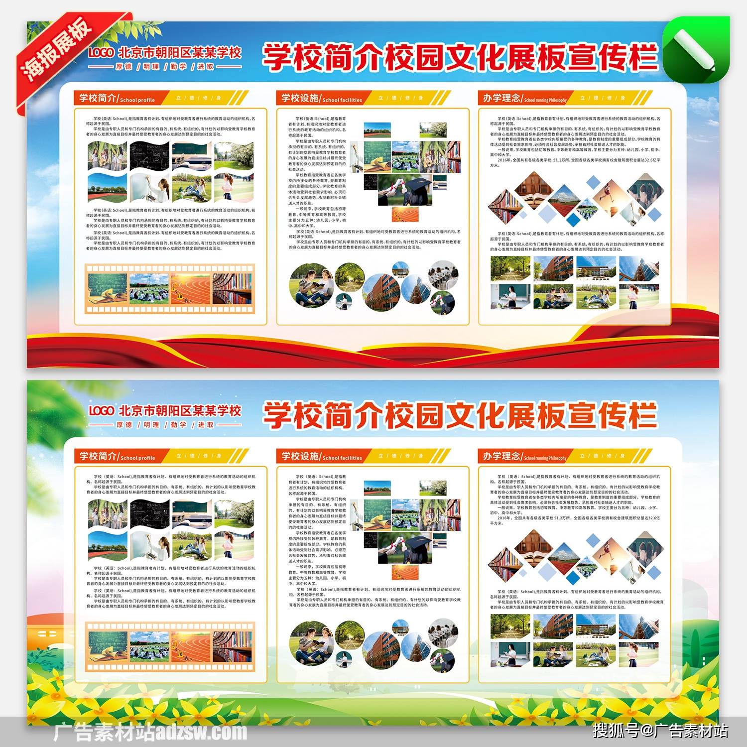 校园学校简介文化宣传栏展板办学理念优秀教师介绍展板cdr设计素材