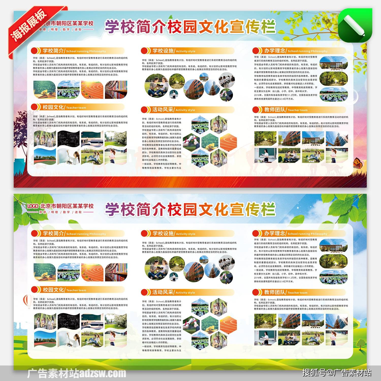 校园学校简介文化宣传栏展板办学理念优秀教师介绍展板cdr设计素材