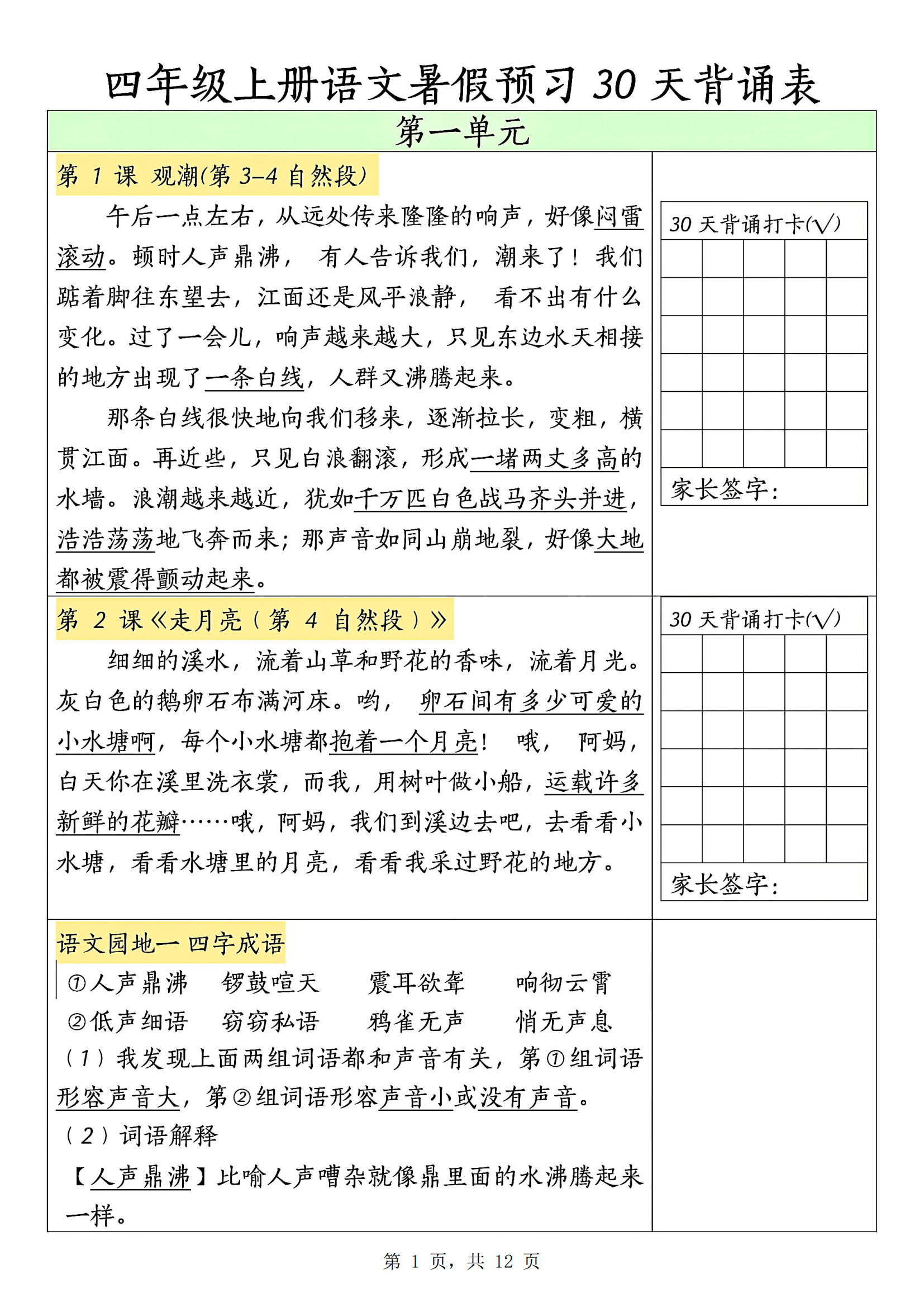 （四）四年级（40条）(四四年级下册第四单元我的动物朋友范文四百字)