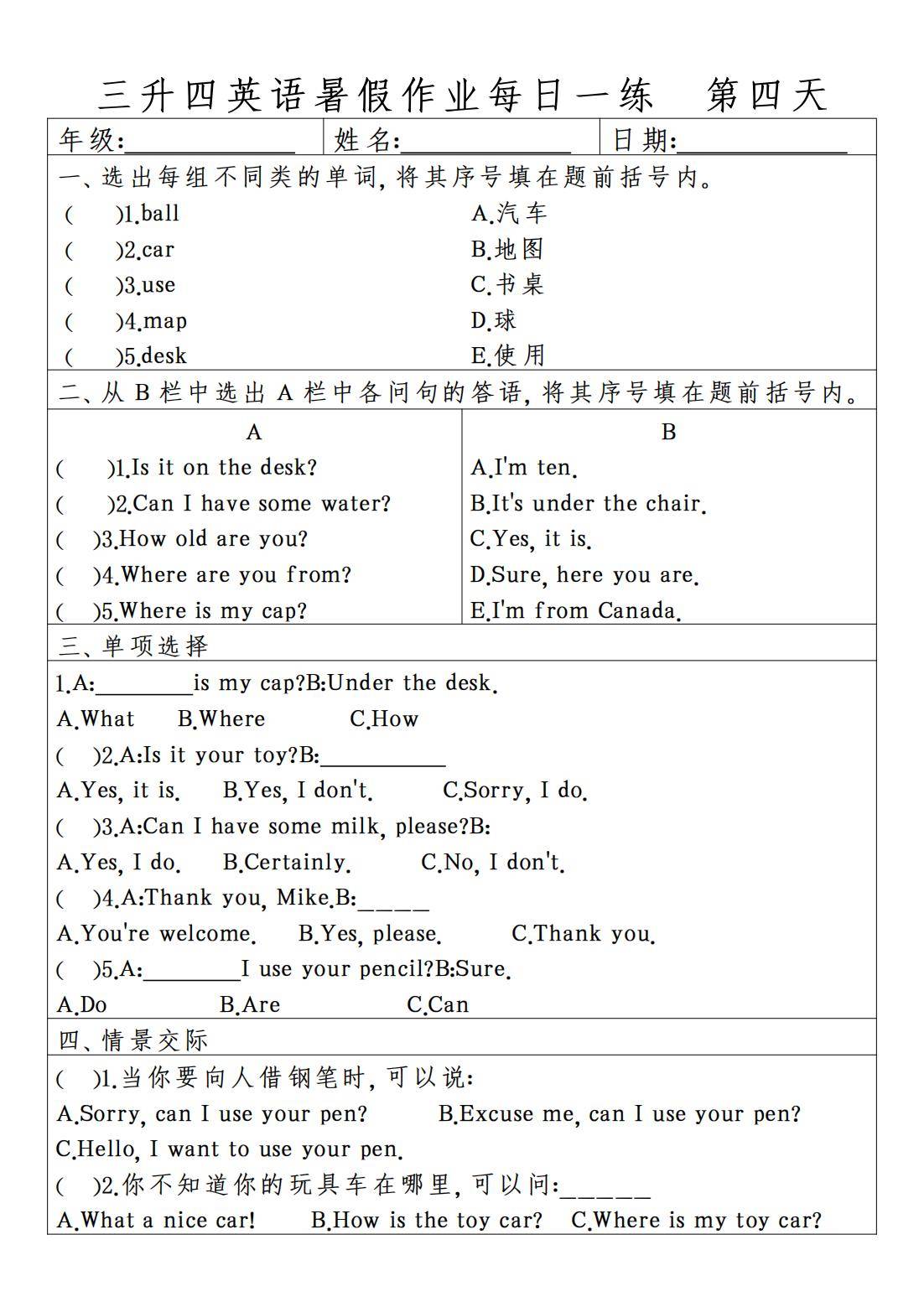 关于暑假提升！3-4年级英语资料，衔接五年级的信息