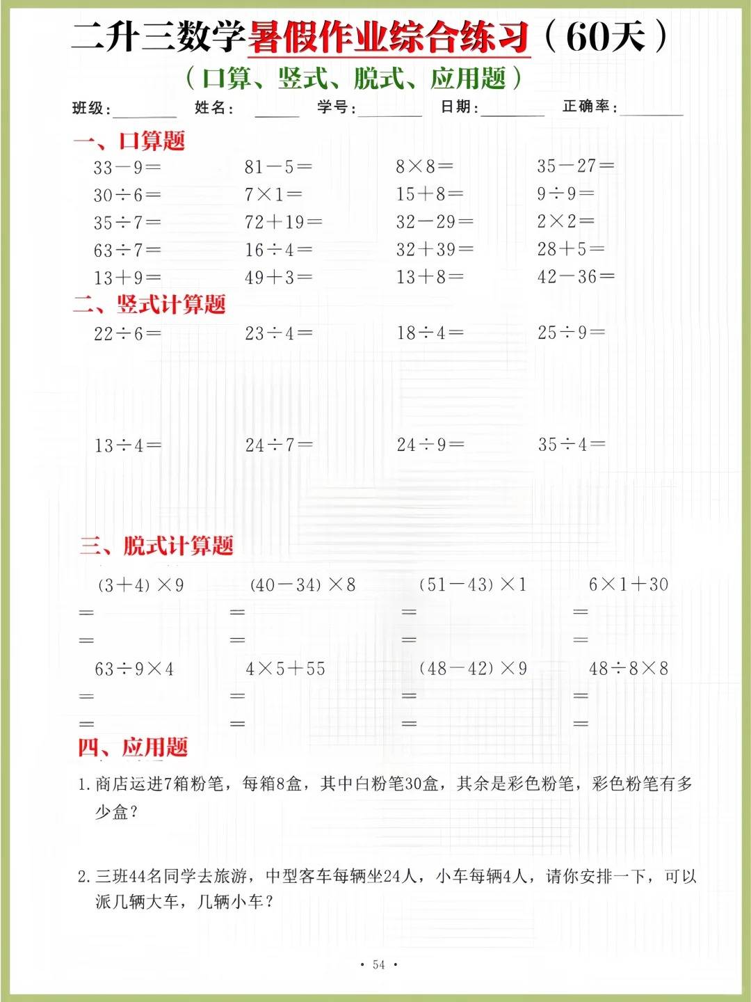 （二）数学专项（60条）的简单介绍