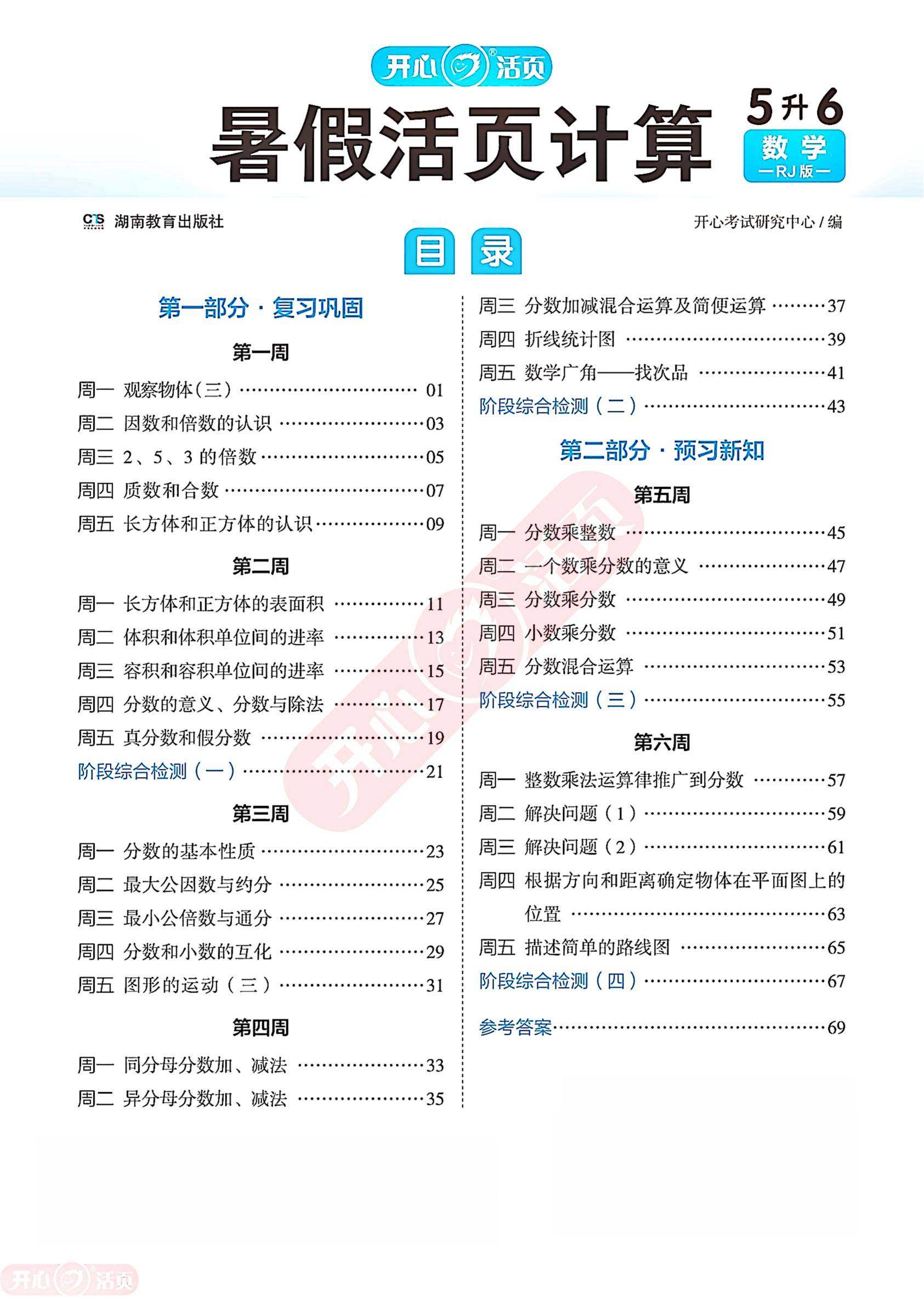 关于五年级暑假！小升初衔接资料，提前适应六年级的信息