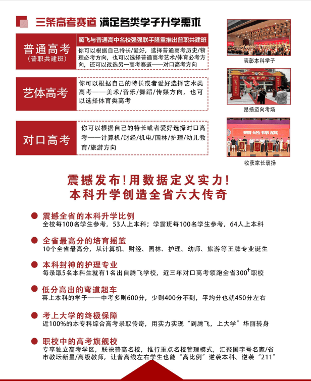 高中沒考上？2025 安徽合肥騰飛職普融通班：技能 + 學歷雙軌制新選擇-圖2