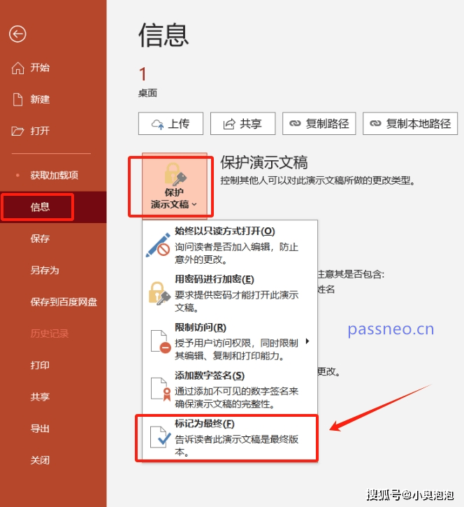 PPT防修改技巧	：3种方法设置只读模式