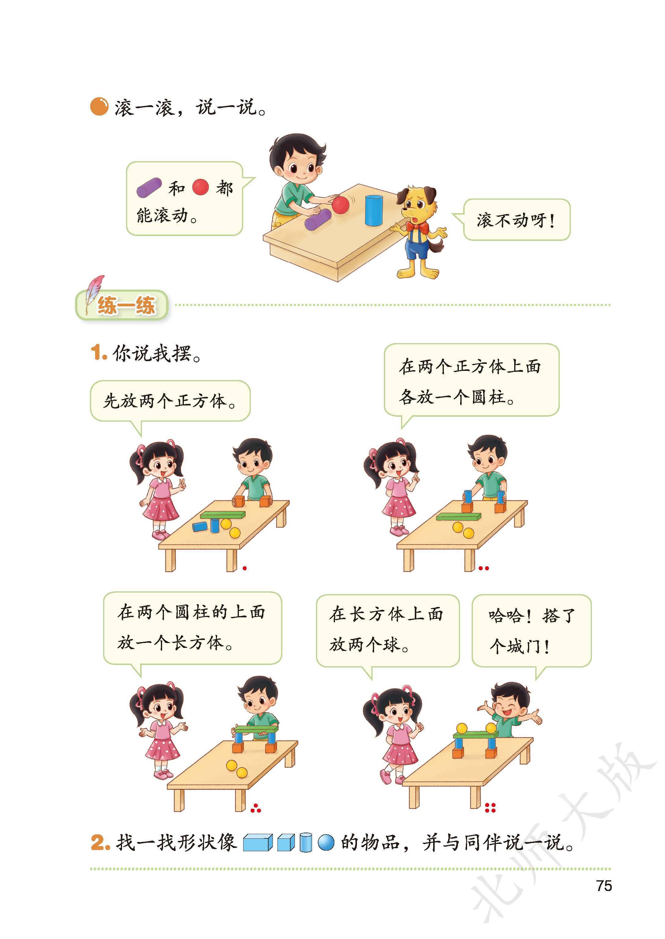 数学北师大电子课本